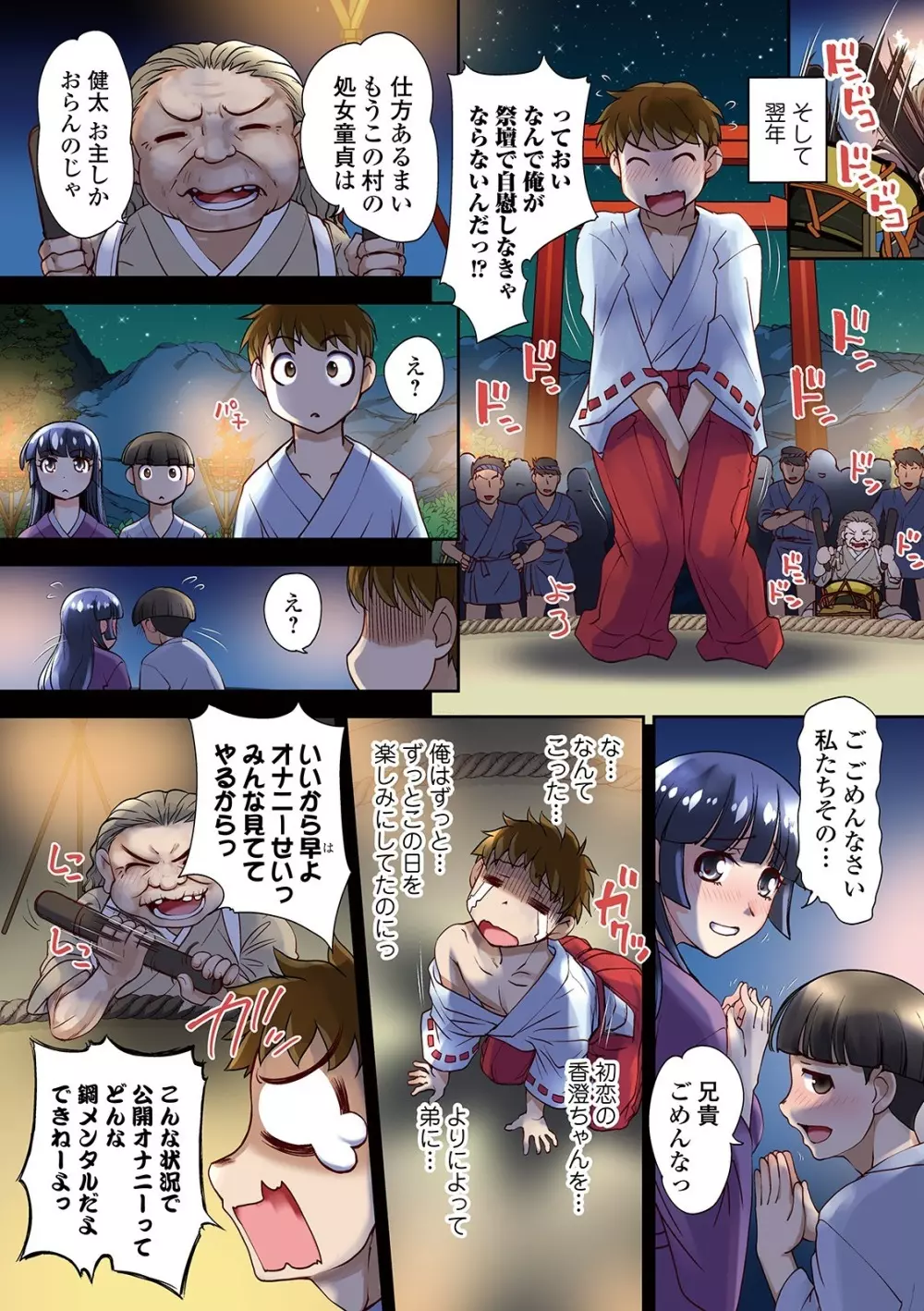 WEB版メスイキ!!にょたいか遊戯 Vol.05 Page.4