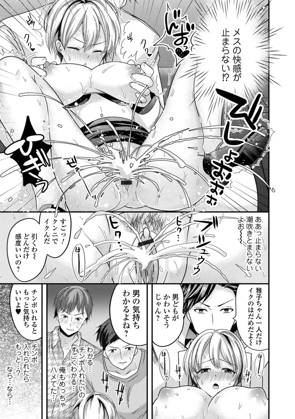 WEB版メスイキ!!にょたいか遊戯 Vol.05 Page.43