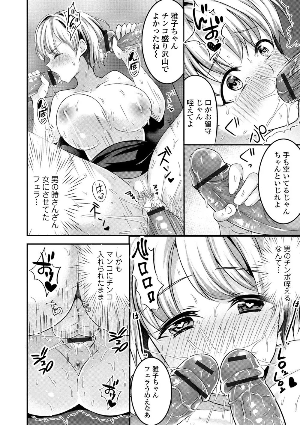 WEB版メスイキ!!にょたいか遊戯 Vol.05 Page.46