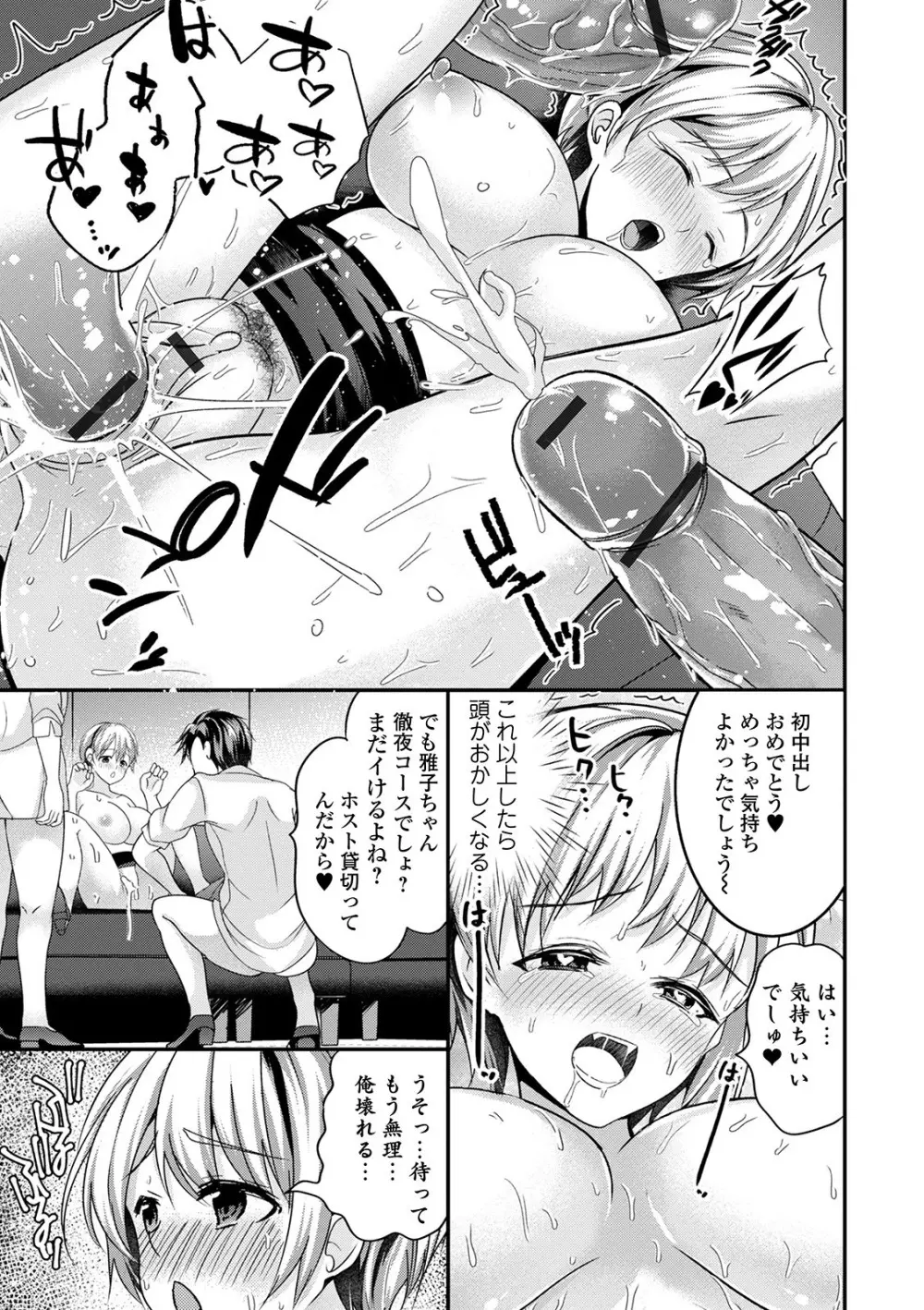 WEB版メスイキ!!にょたいか遊戯 Vol.05 Page.47