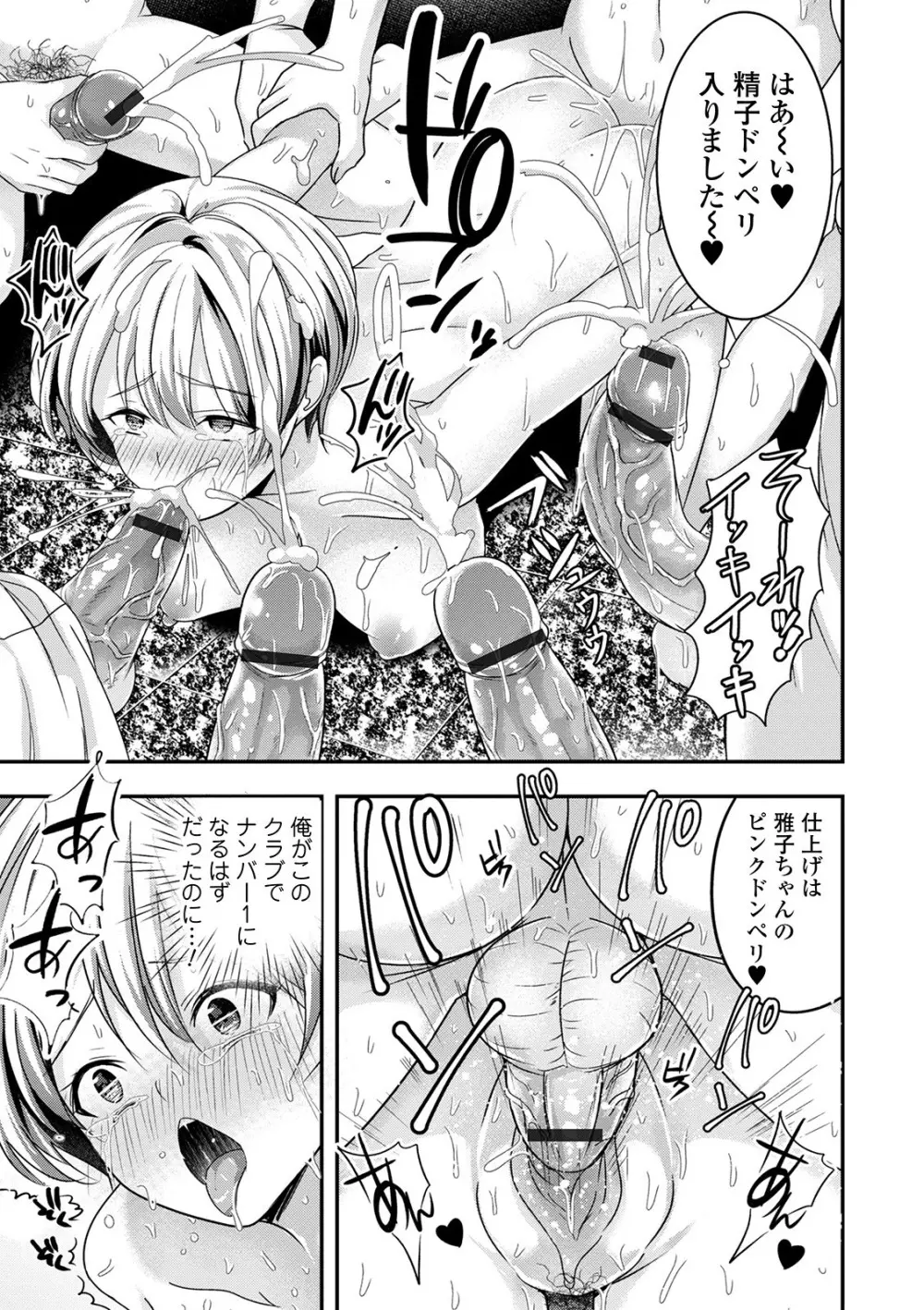WEB版メスイキ!!にょたいか遊戯 Vol.05 Page.51