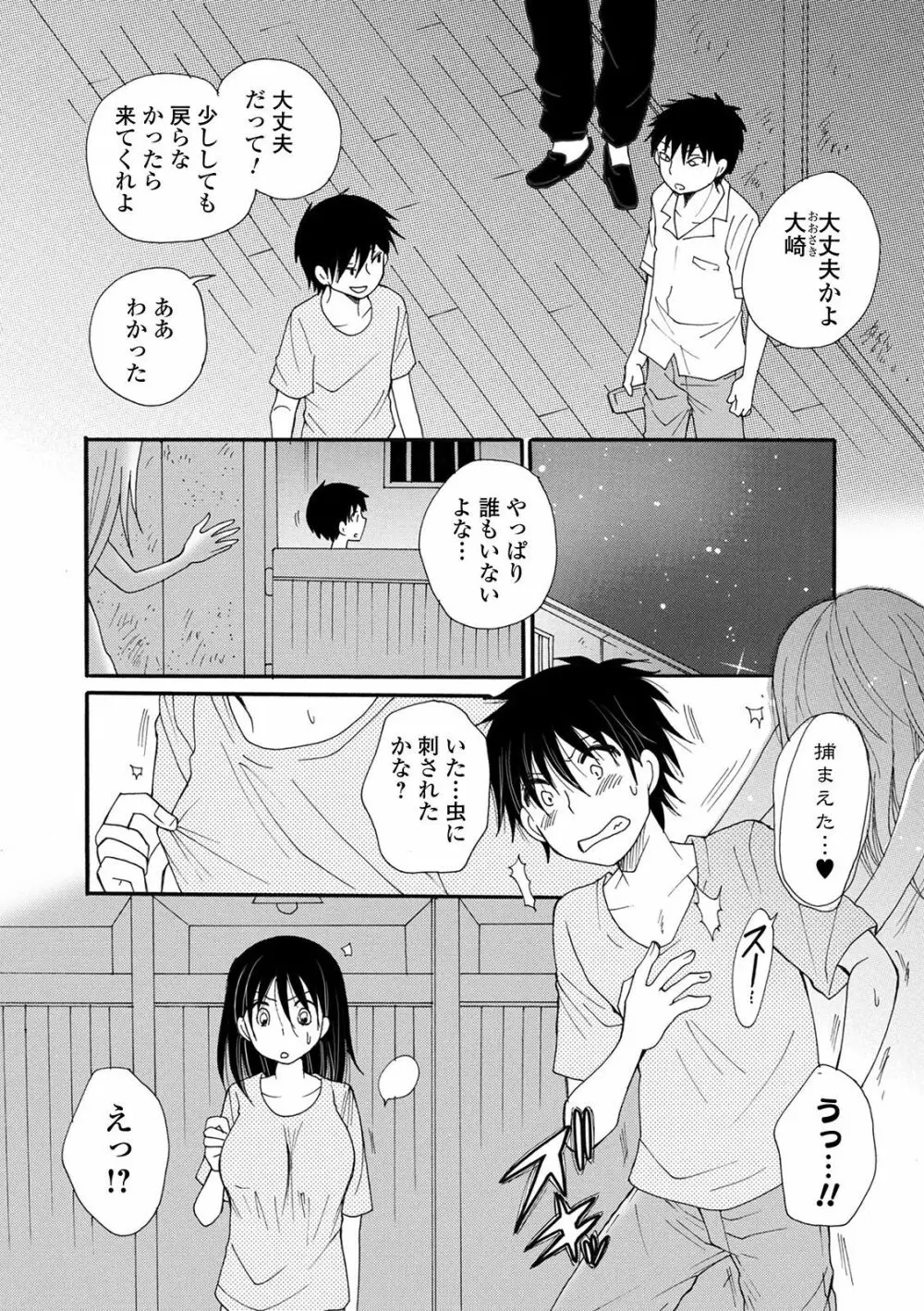 WEB版メスイキ!!にょたいか遊戯 Vol.05 Page.58