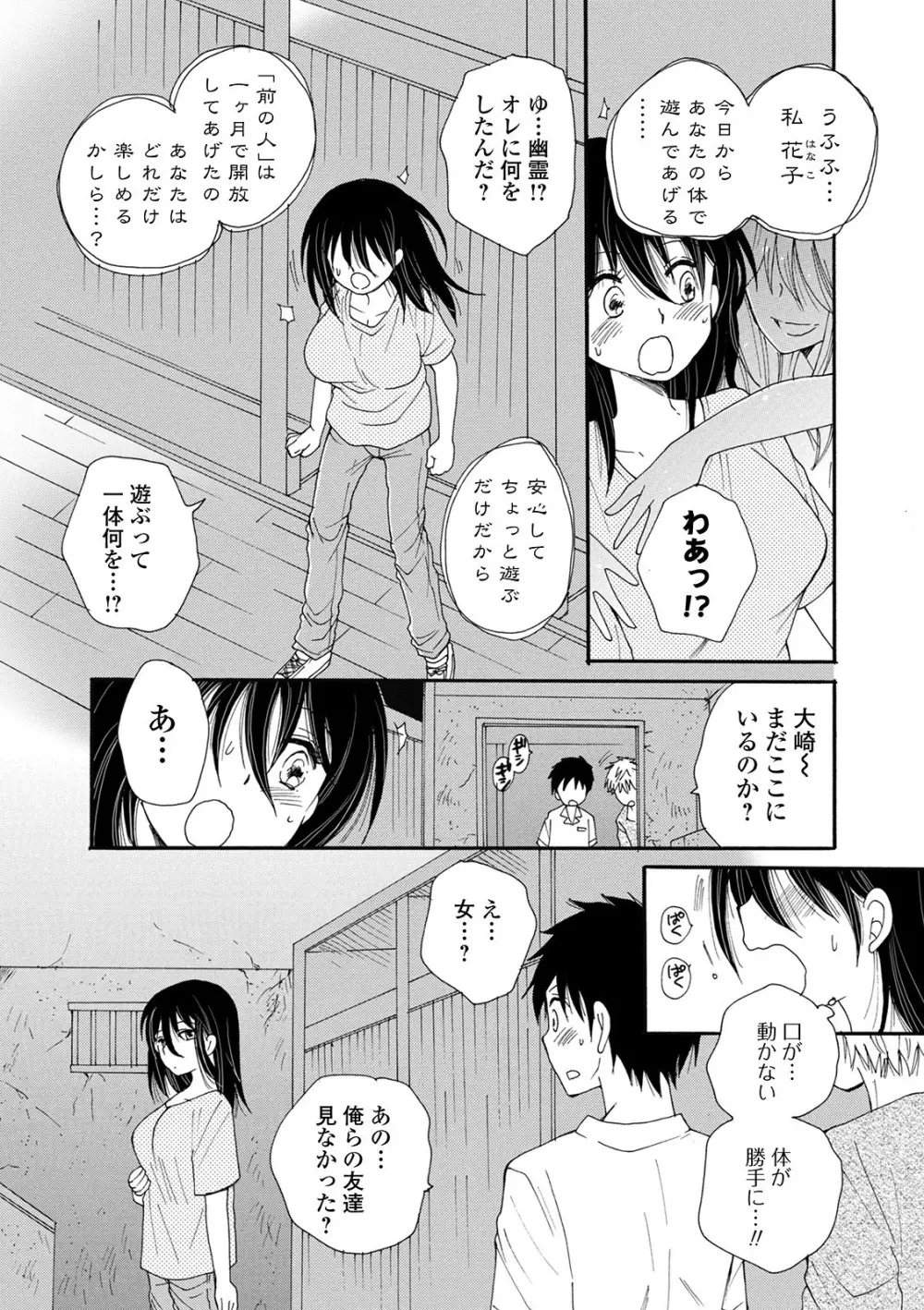 WEB版メスイキ!!にょたいか遊戯 Vol.05 Page.59