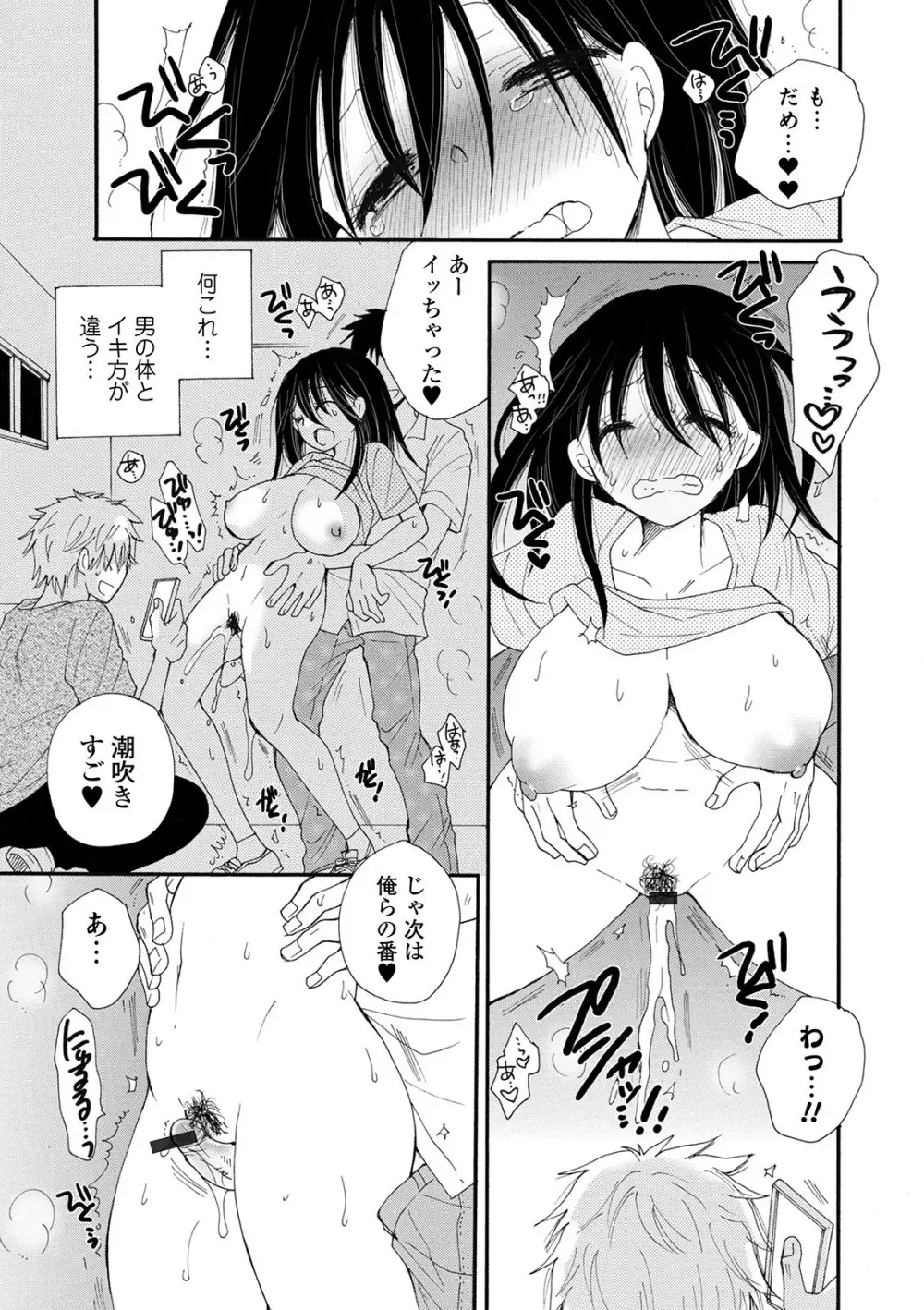 WEB版メスイキ!!にょたいか遊戯 Vol.05 Page.63