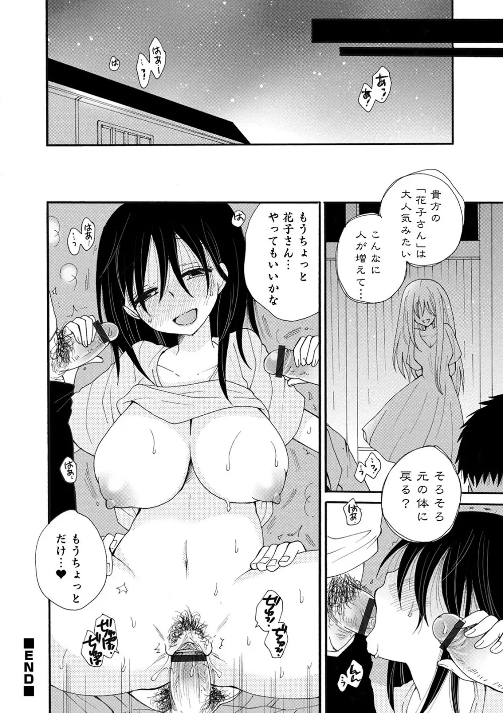 WEB版メスイキ!!にょたいか遊戯 Vol.05 Page.72