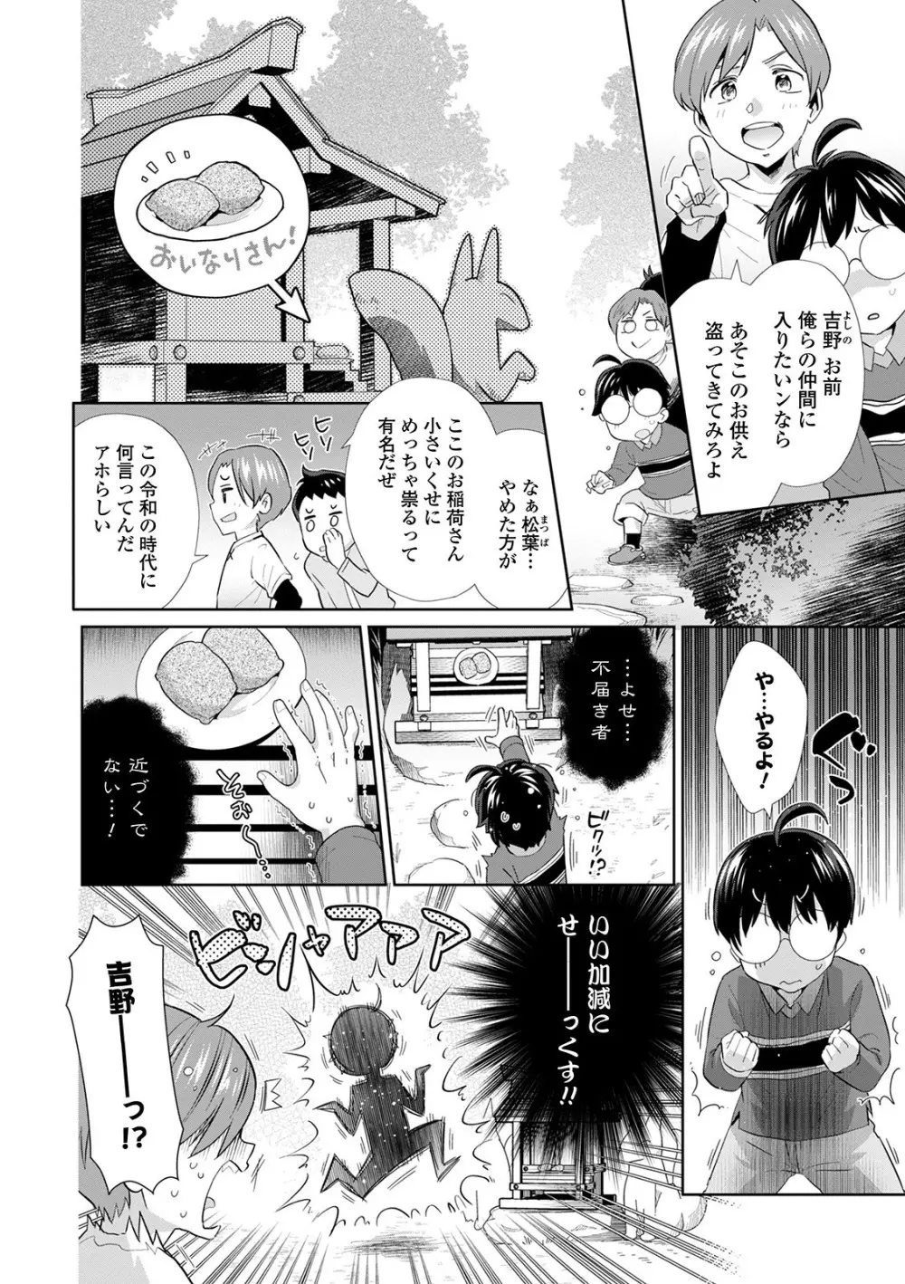 WEB版メスイキ!!にょたいか遊戯 Vol.05 Page.74