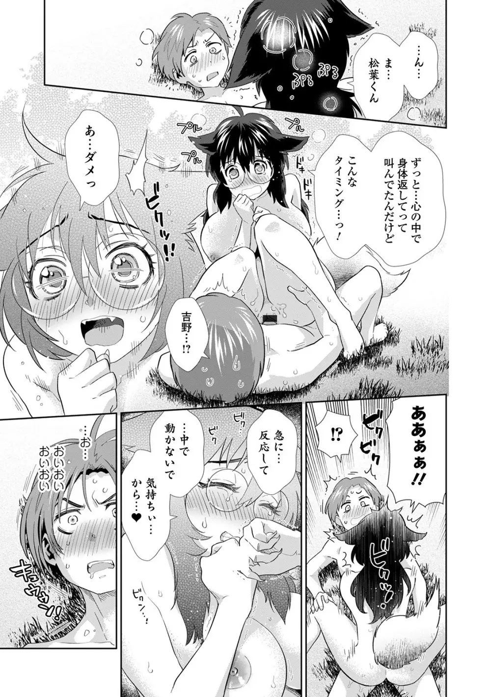 WEB版メスイキ!!にょたいか遊戯 Vol.05 Page.77