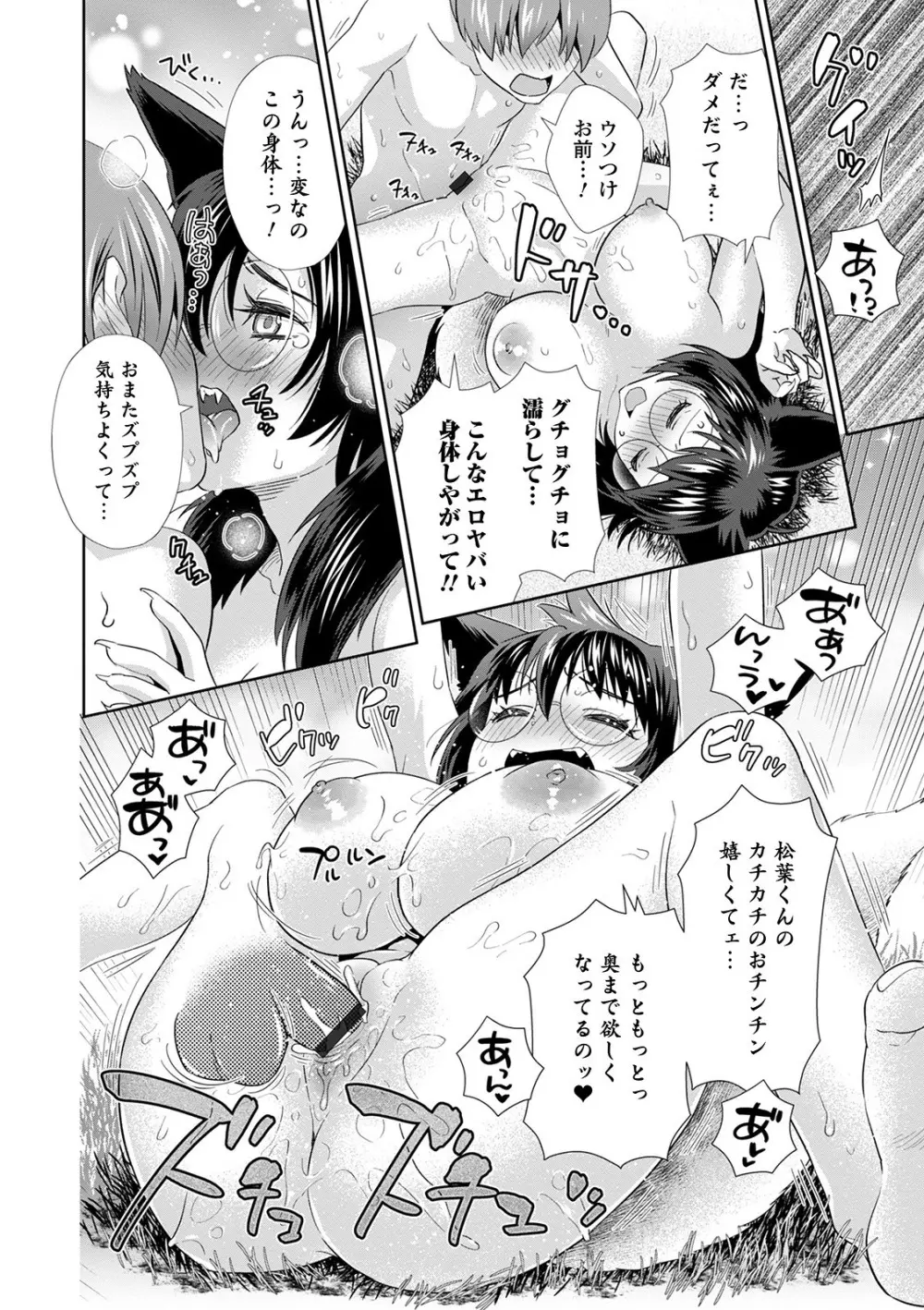 WEB版メスイキ!!にょたいか遊戯 Vol.05 Page.78