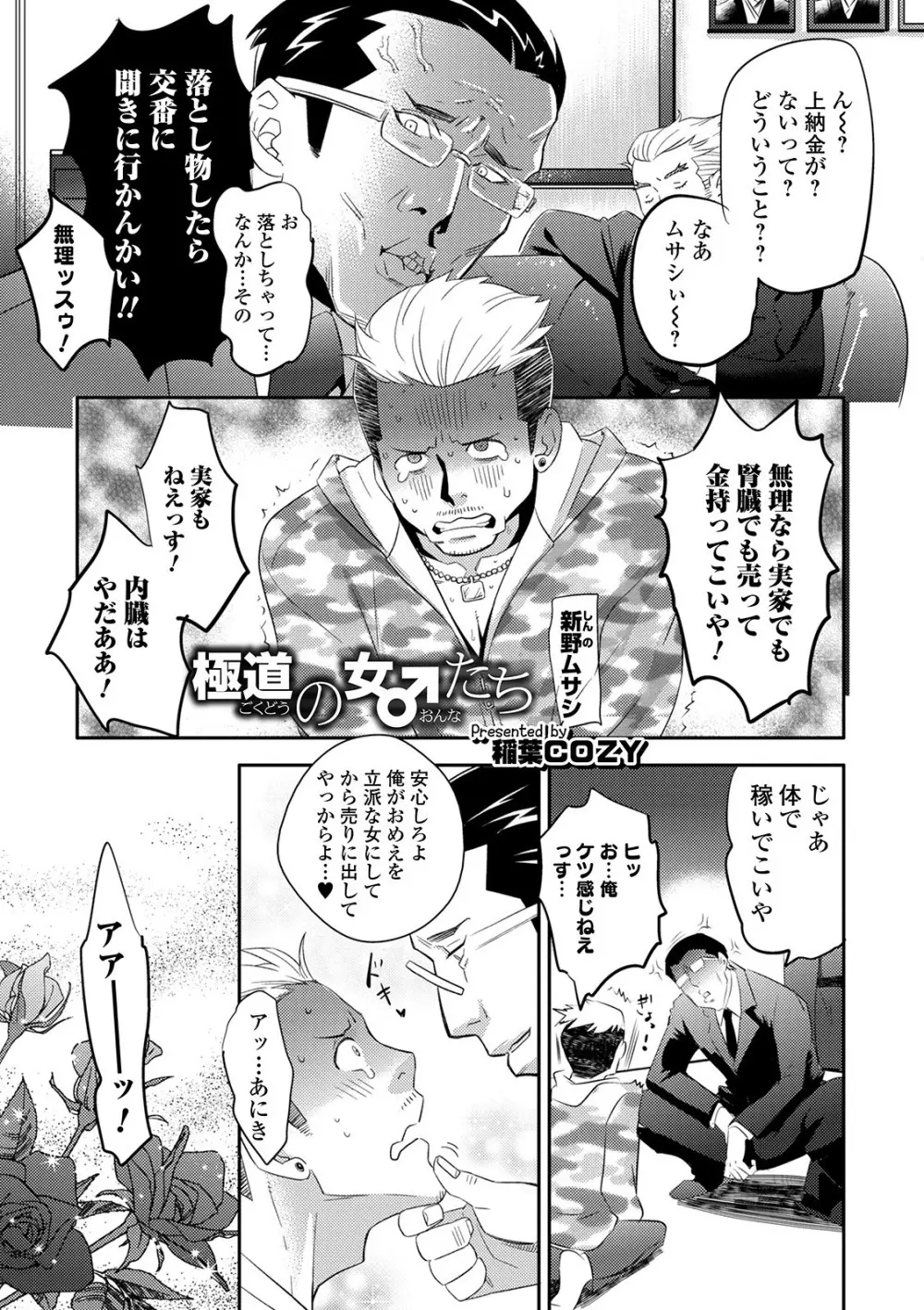 WEB版メスイキ!!にょたいか遊戯 Vol.05 Page.85