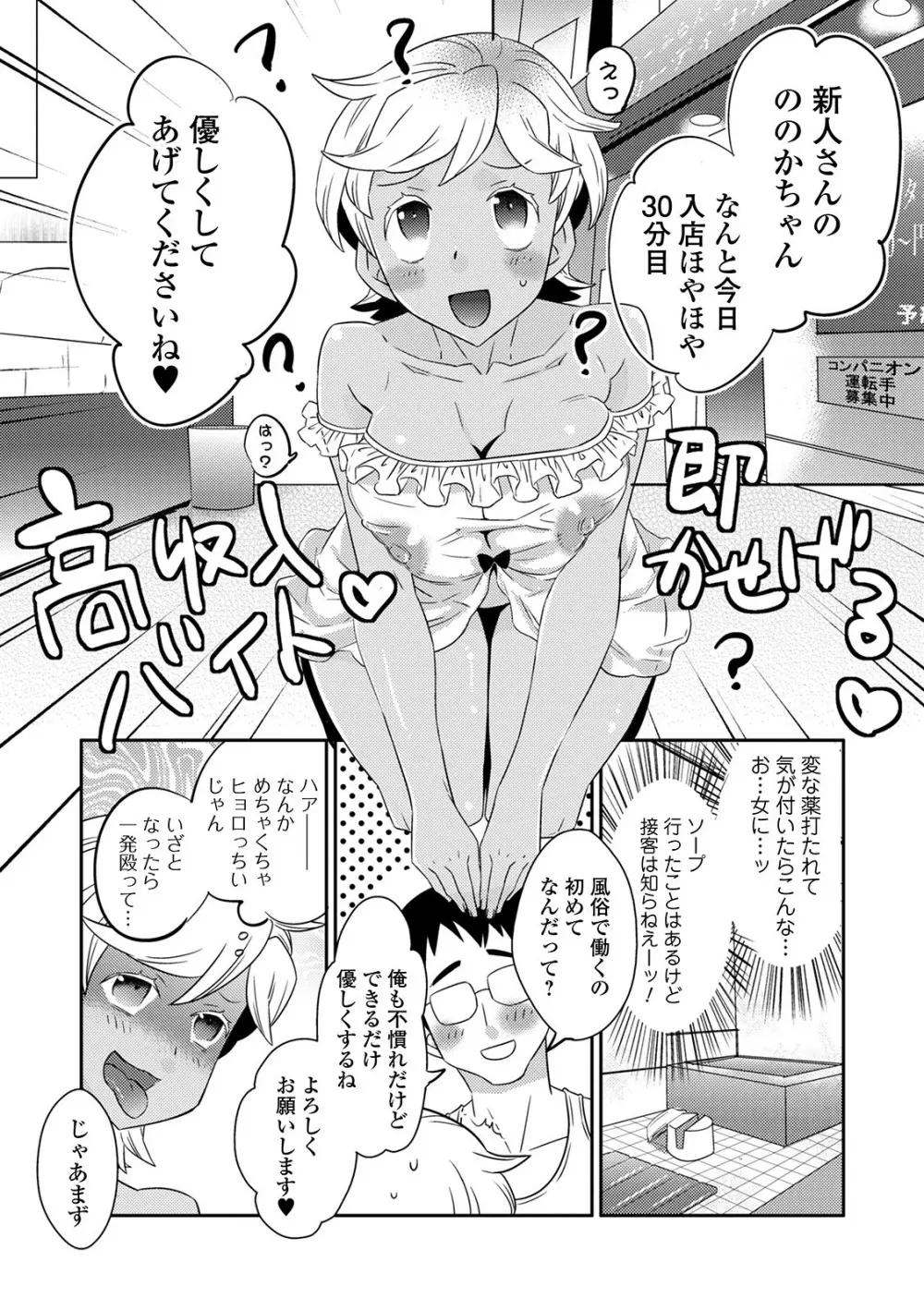 WEB版メスイキ!!にょたいか遊戯 Vol.05 Page.86