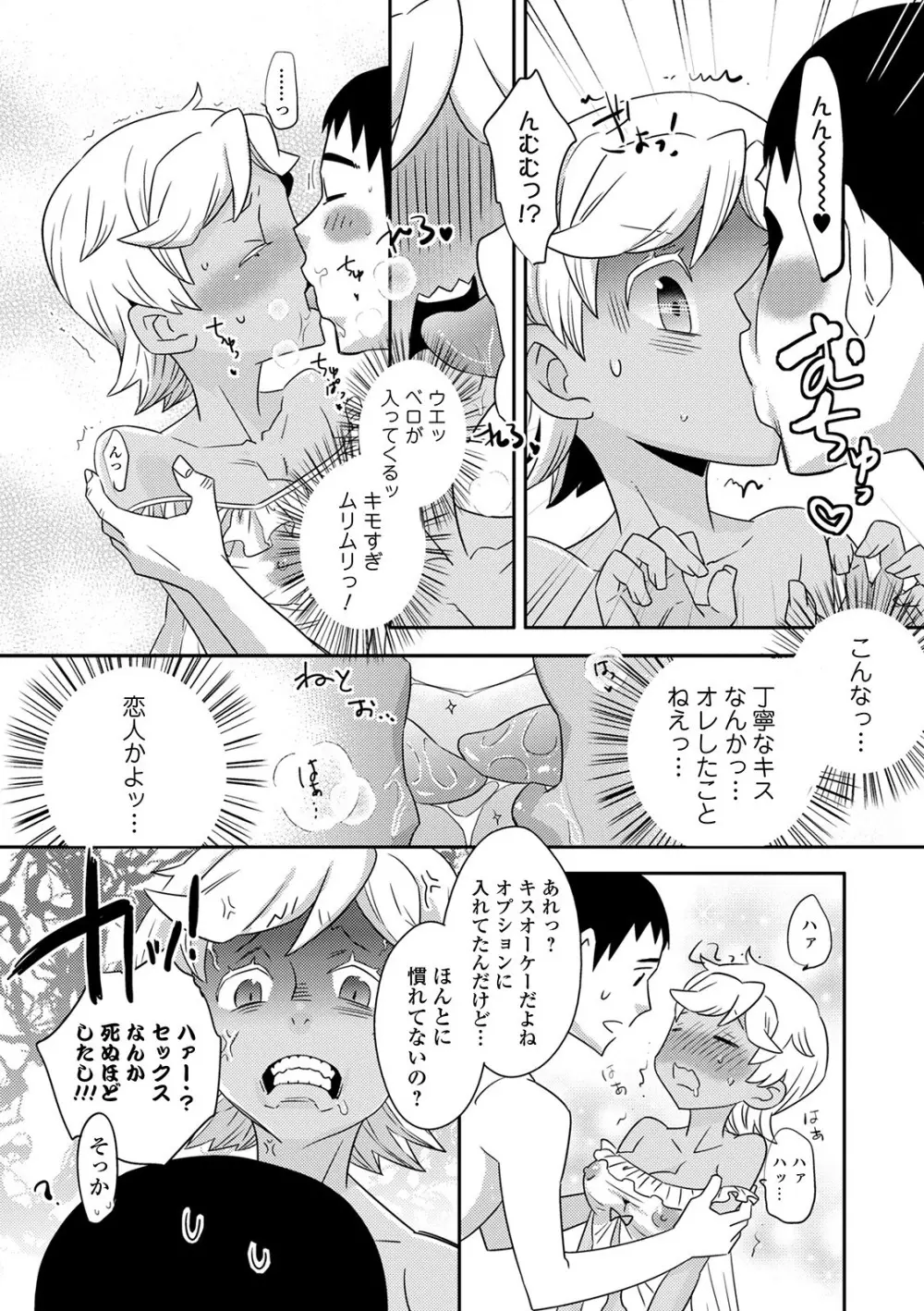 WEB版メスイキ!!にょたいか遊戯 Vol.05 Page.87