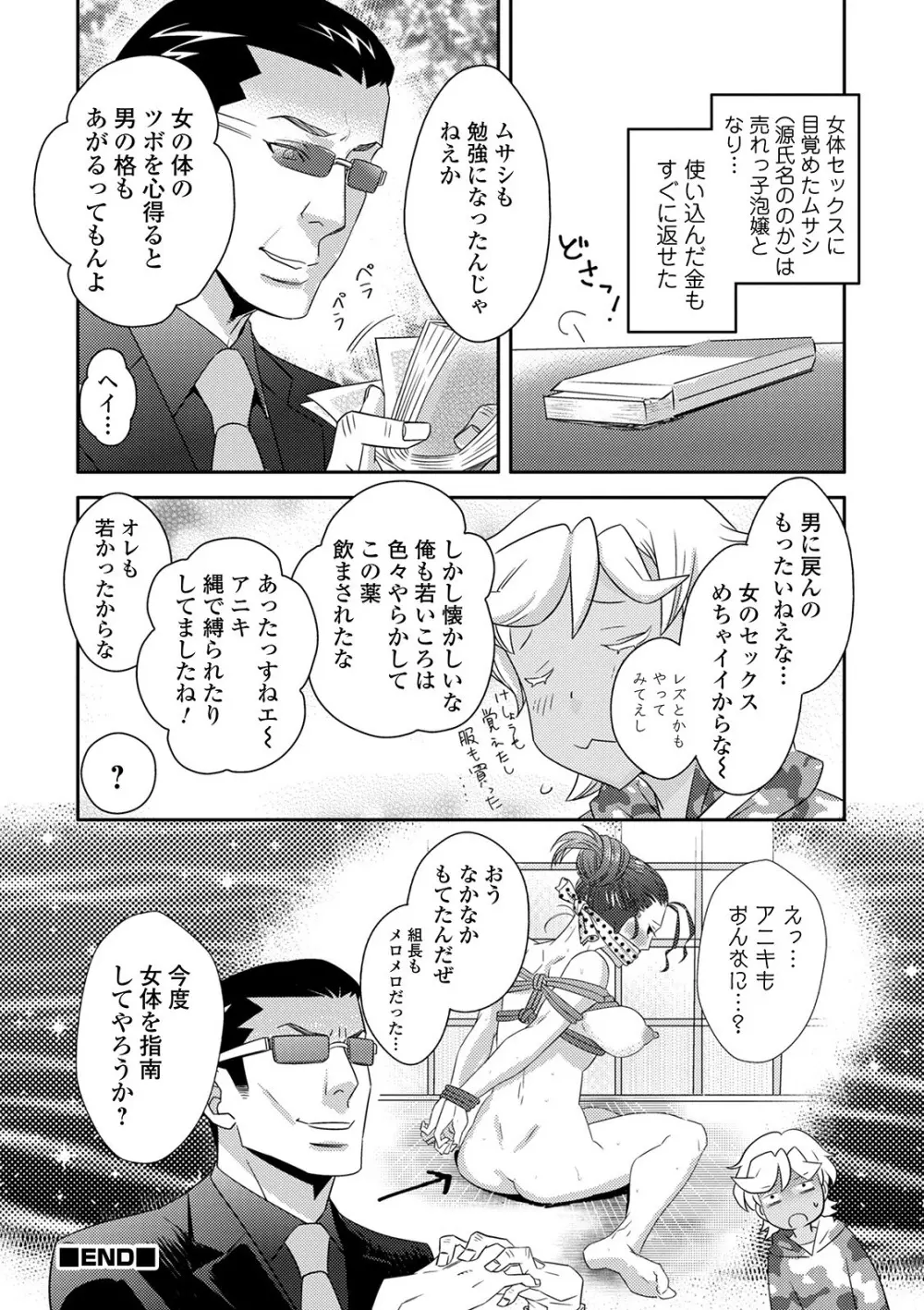 WEB版メスイキ!!にょたいか遊戯 Vol.05 Page.96