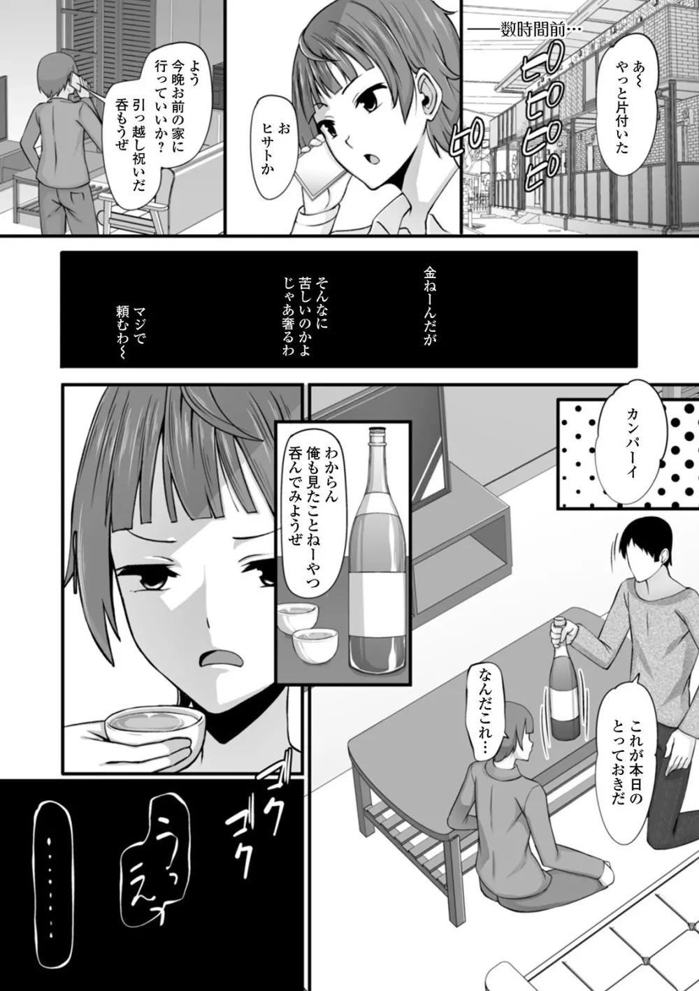 WEB版メスイキ!!にょたいか遊戯 Vol.05 Page.98