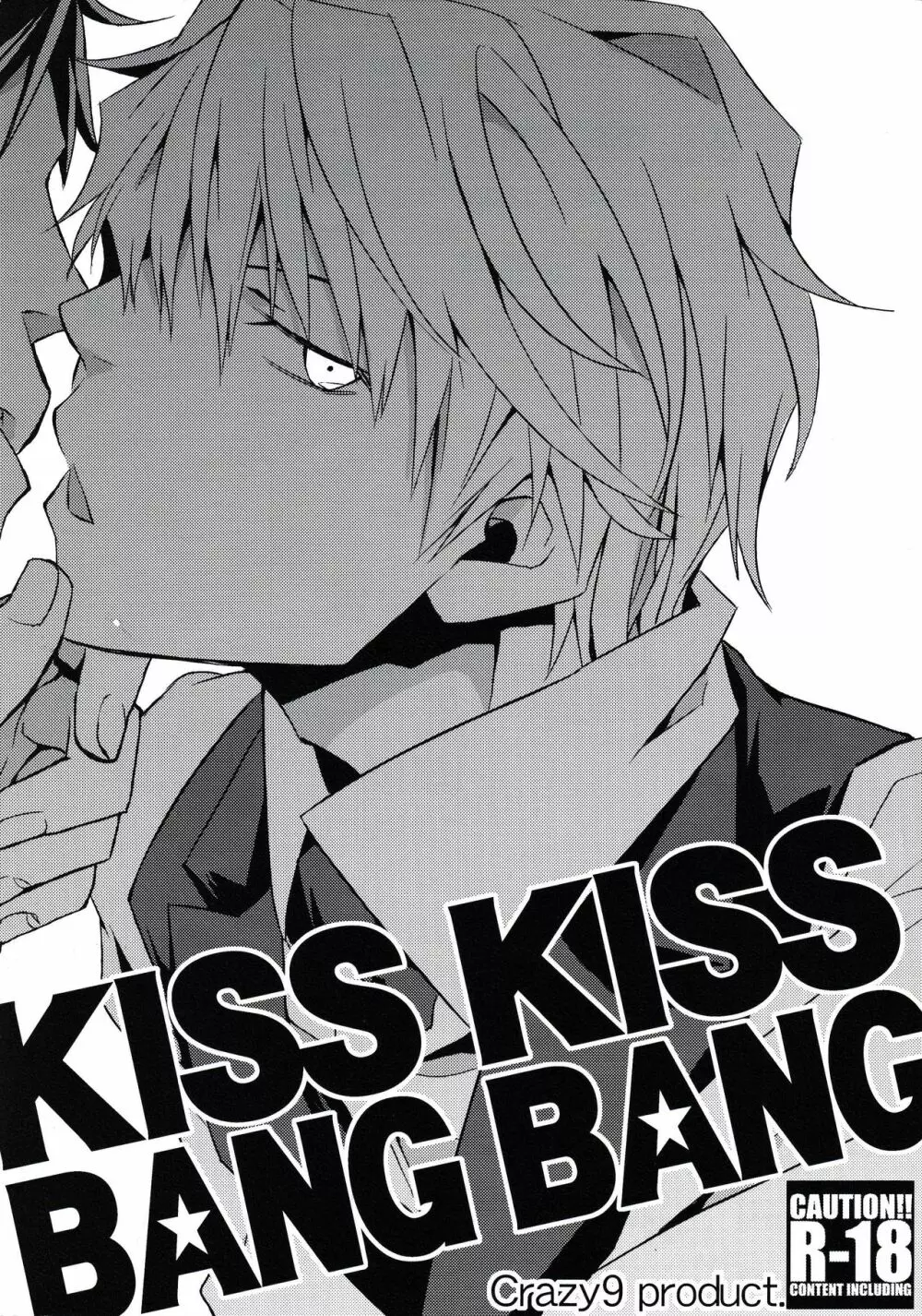 KISS KISS BANG BANG Page.1