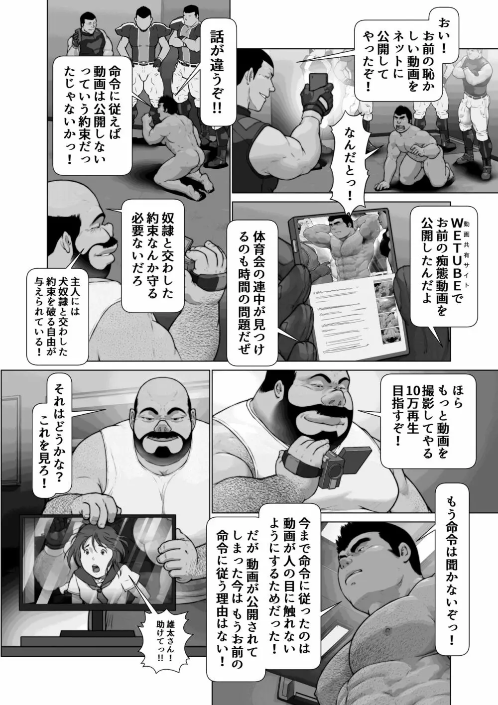 汝の敵を愛せ・後編:雄犬奴隷飼育物語 第2章2話 Page.18