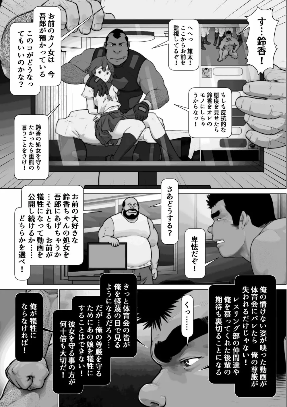 汝の敵を愛せ・後編:雄犬奴隷飼育物語 第2章2話 Page.19