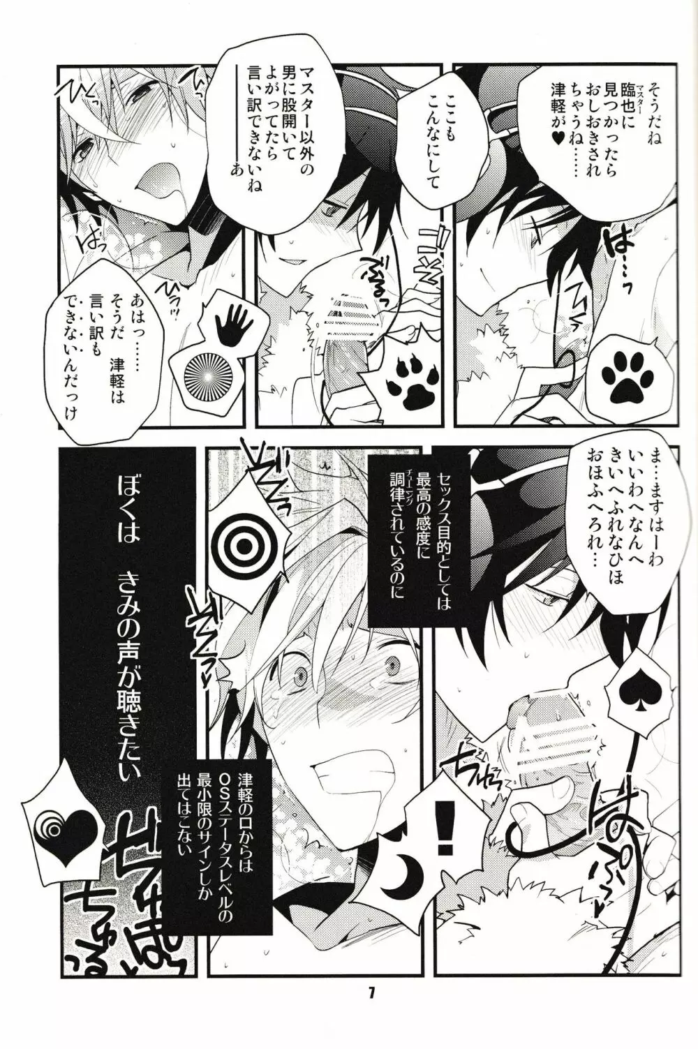 サイケデリックツガル Page.8