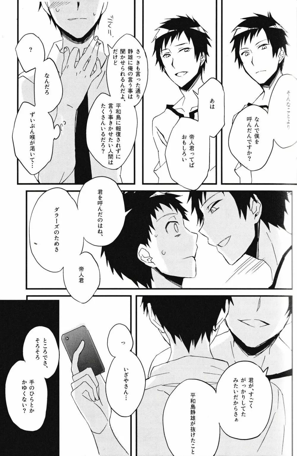 平和島メロディ Page.11