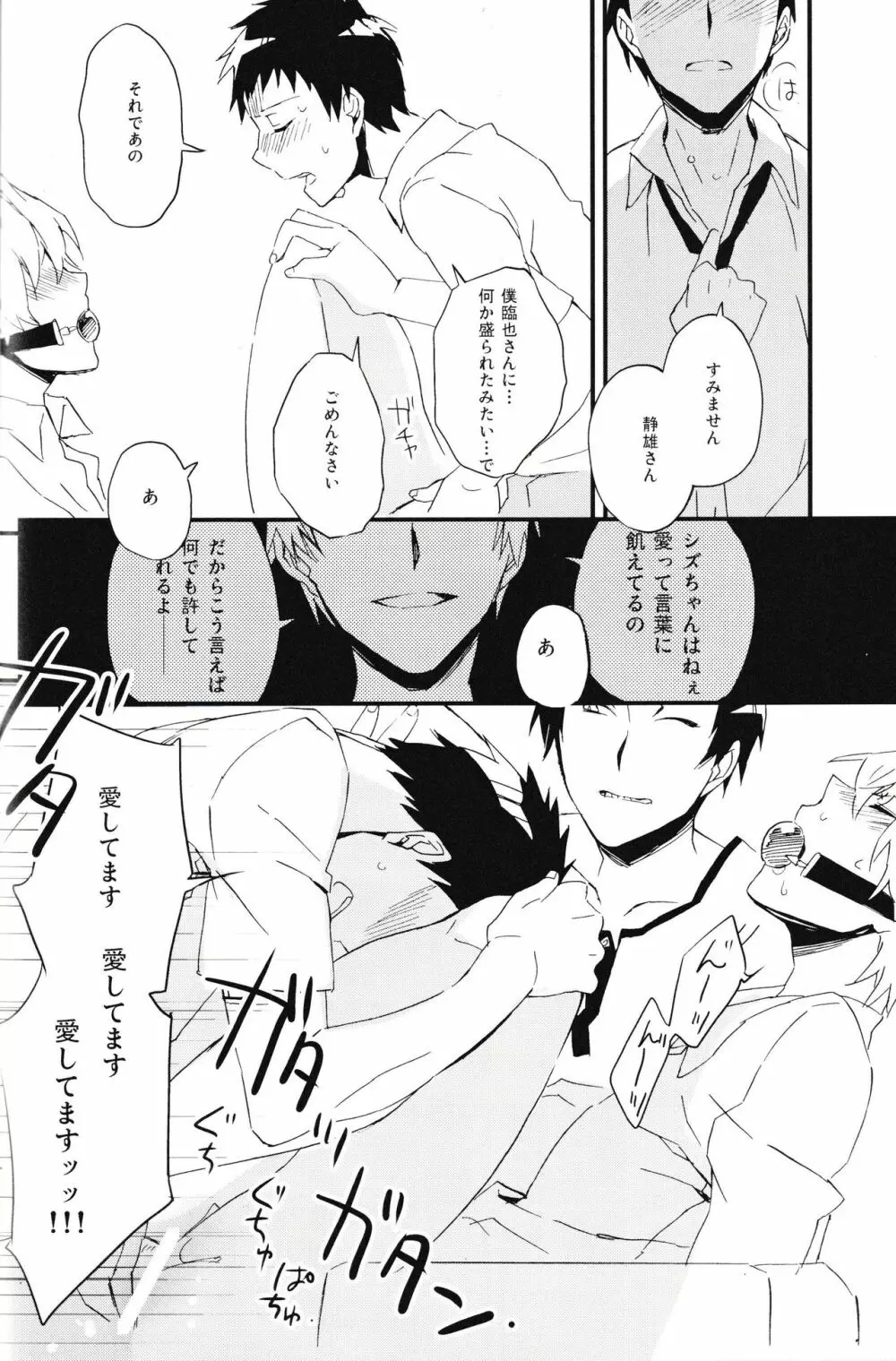 平和島メロディ Page.12