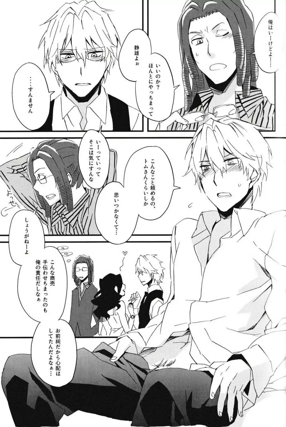 平和島メロディ Page.19