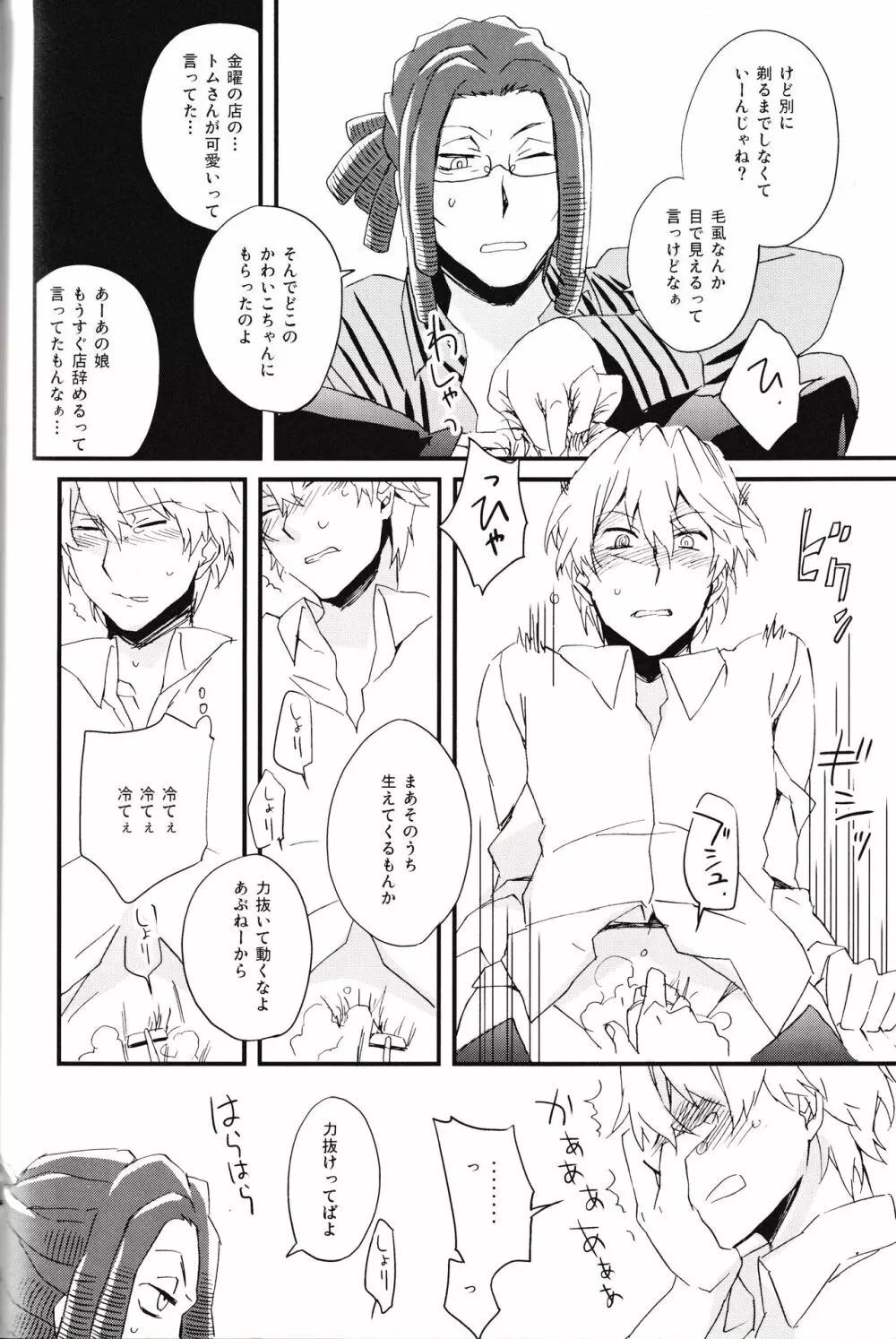 平和島メロディ Page.20