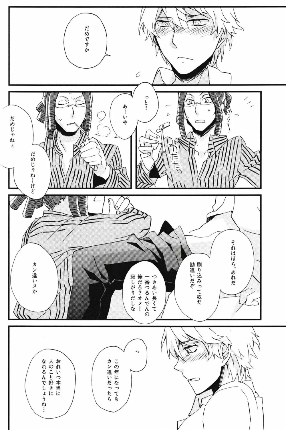 平和島メロディ Page.22