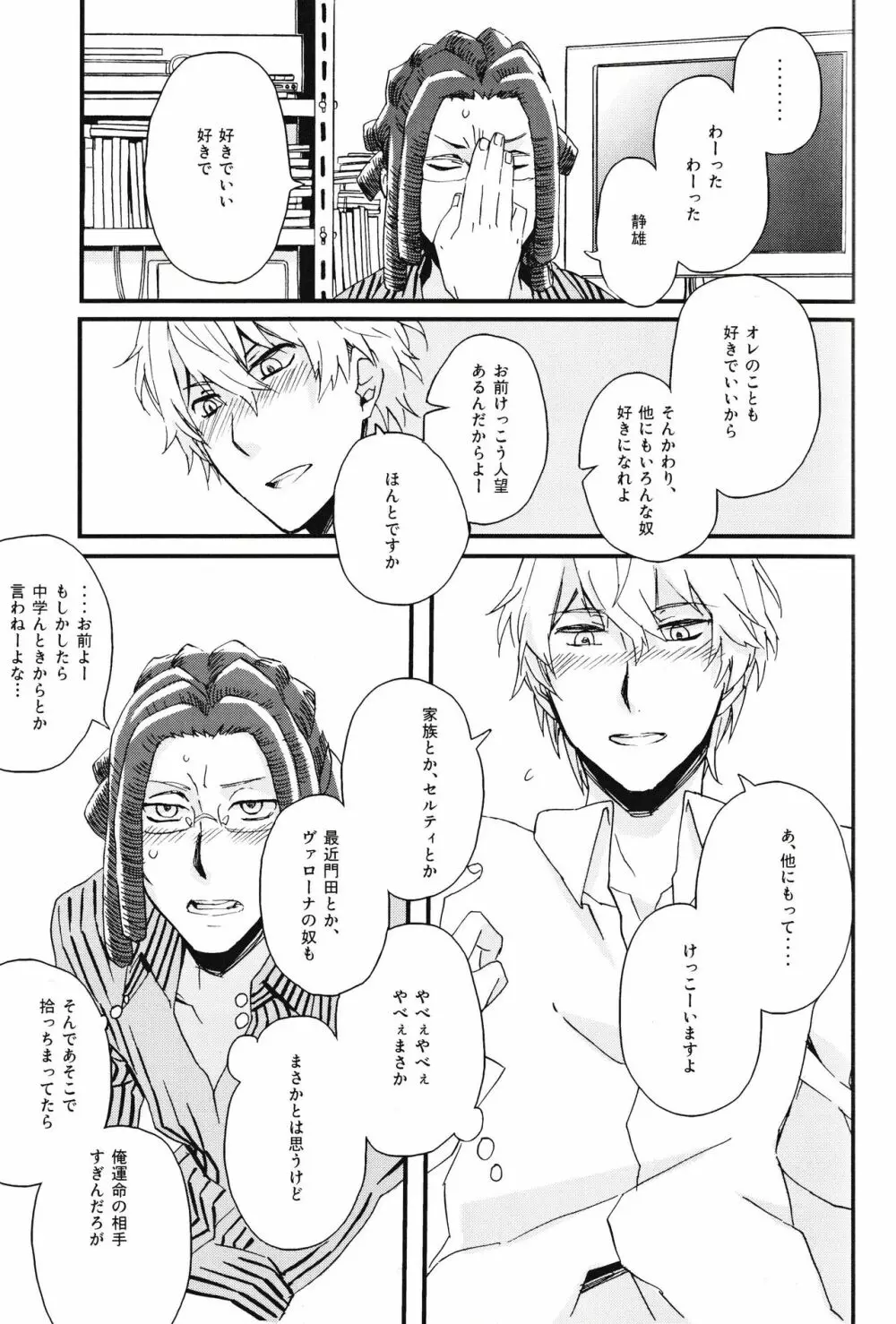 平和島メロディ Page.23