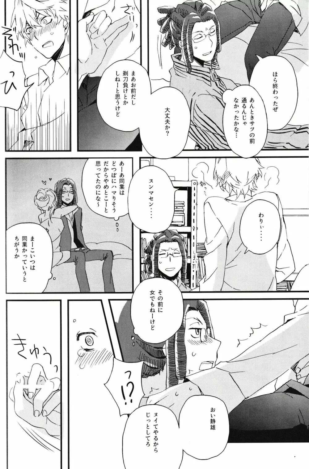 平和島メロディ Page.24