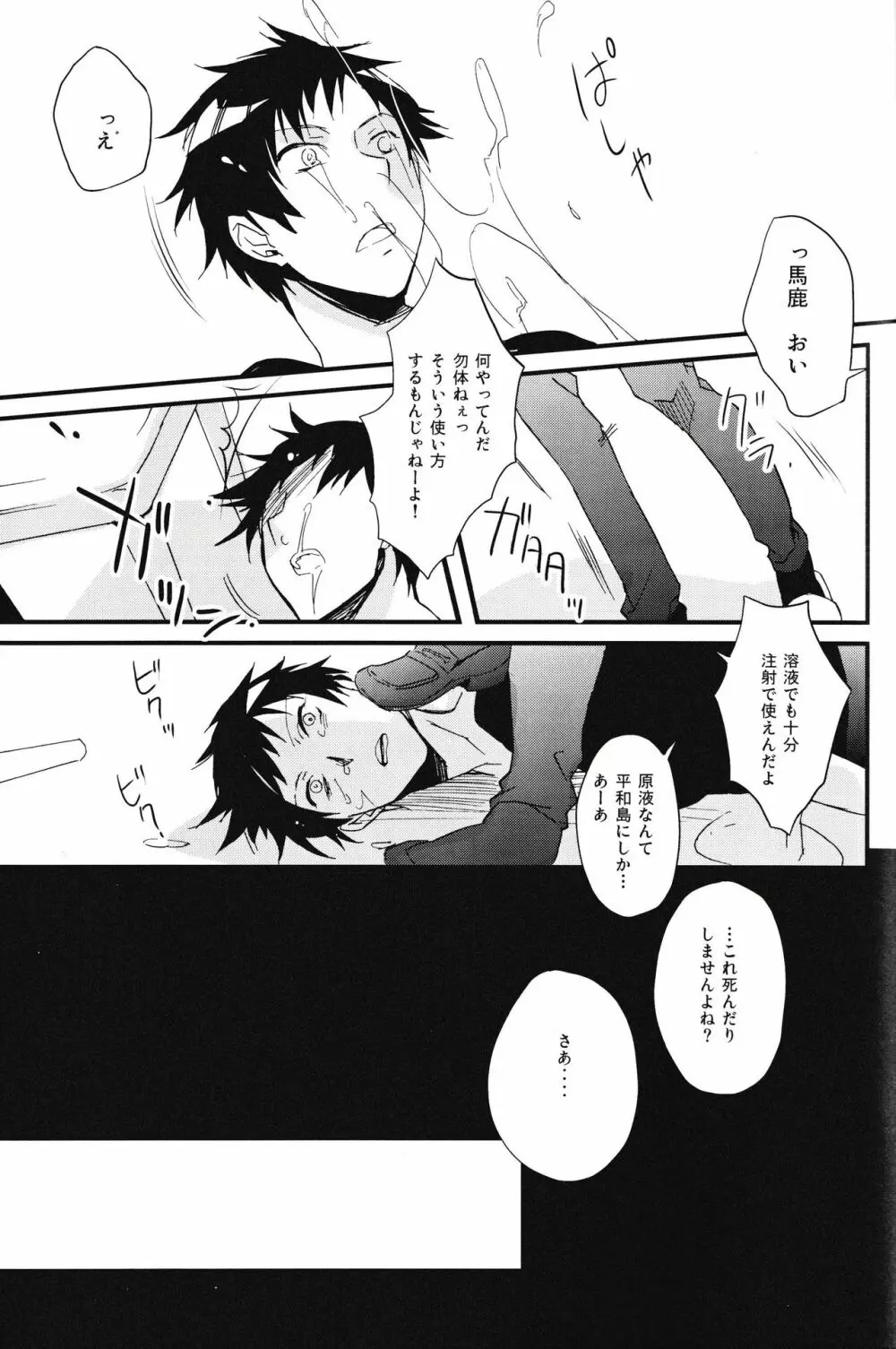 平和島メロディ Page.29