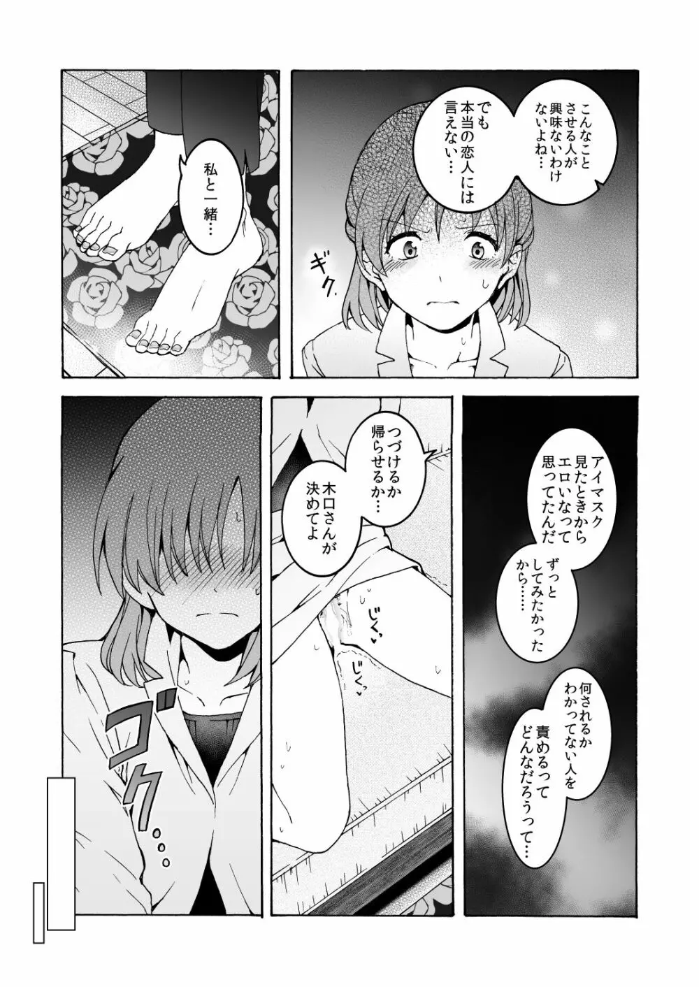 ぬる、はぐ Page.16