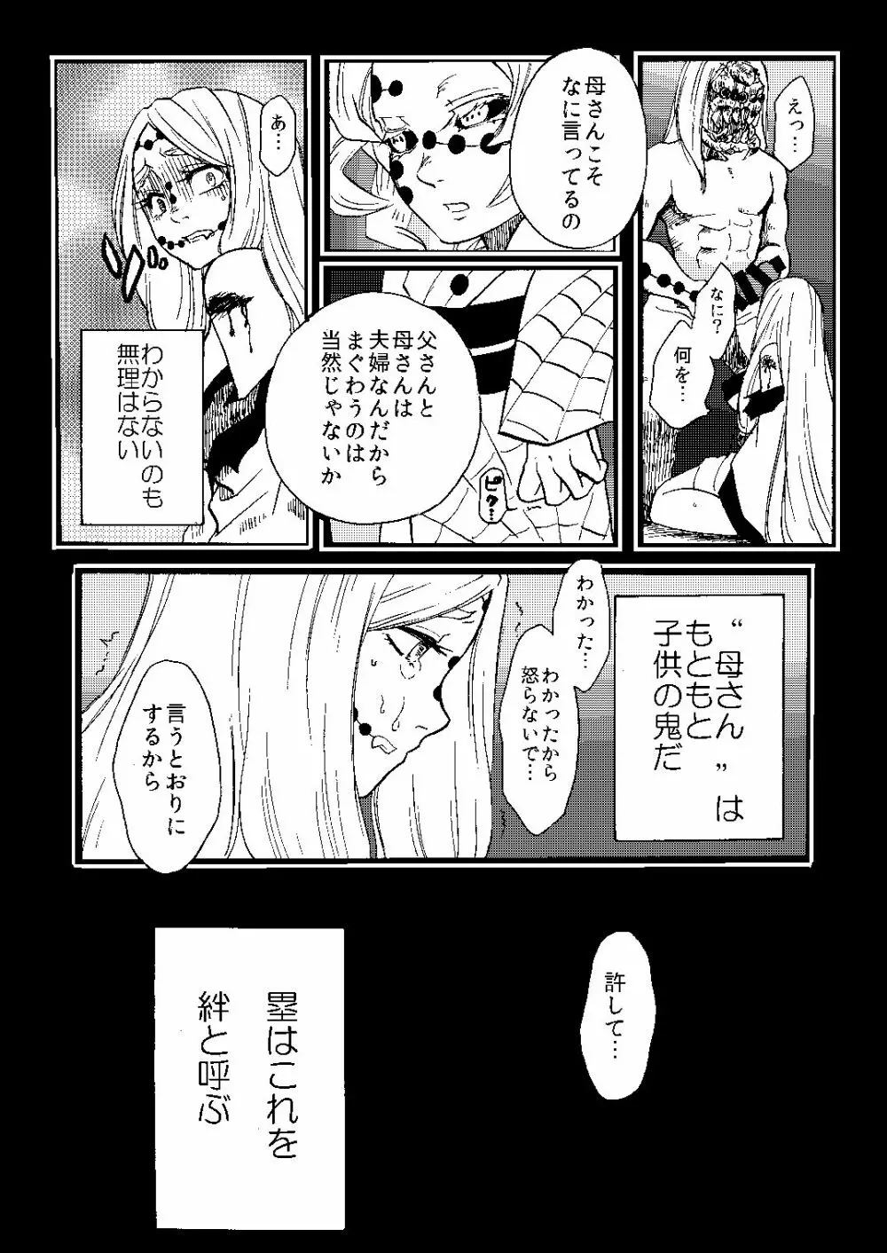 縲囚 Page.5