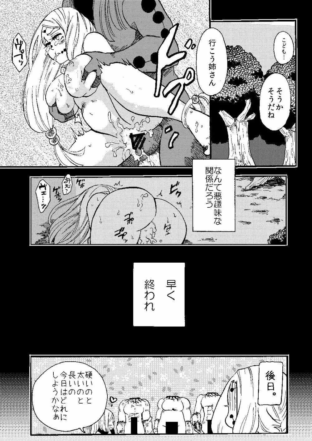 縲囚 Page.9