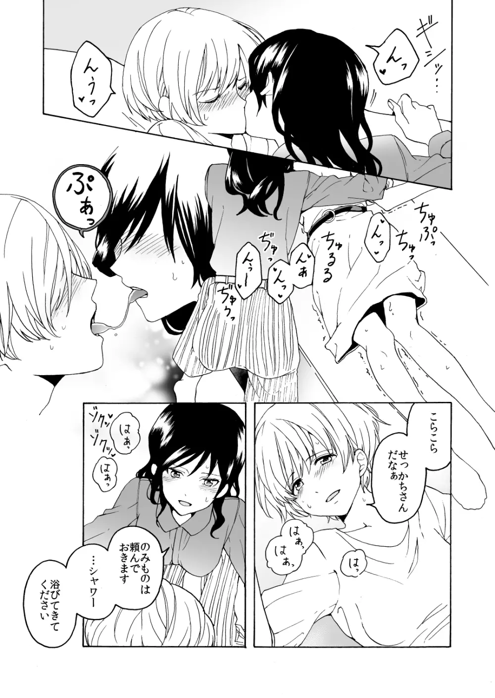 iの失踪 Page.11