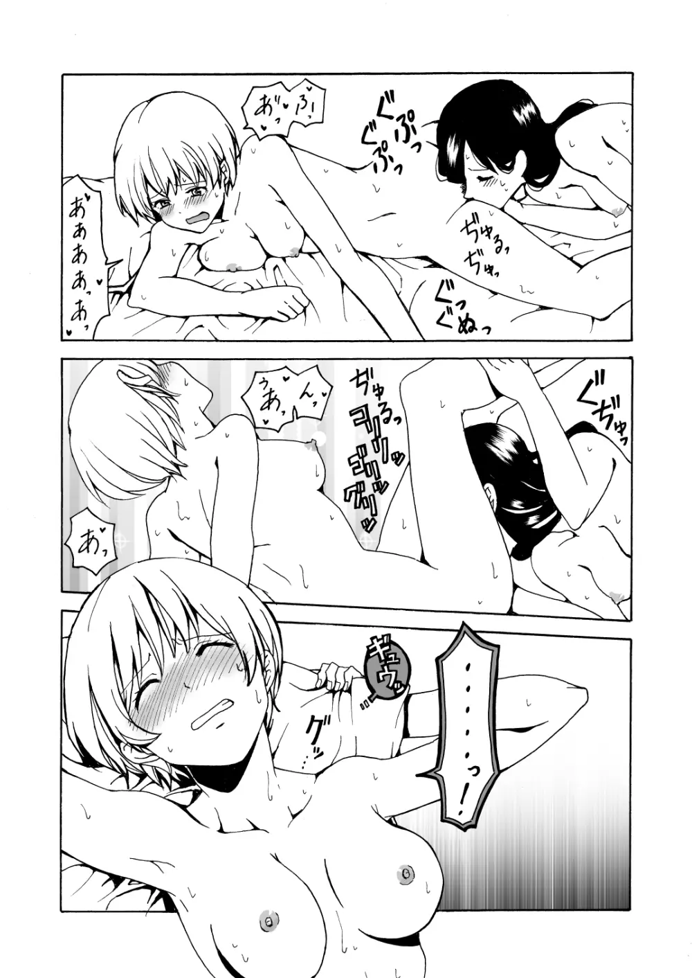 iの失踪 Page.33