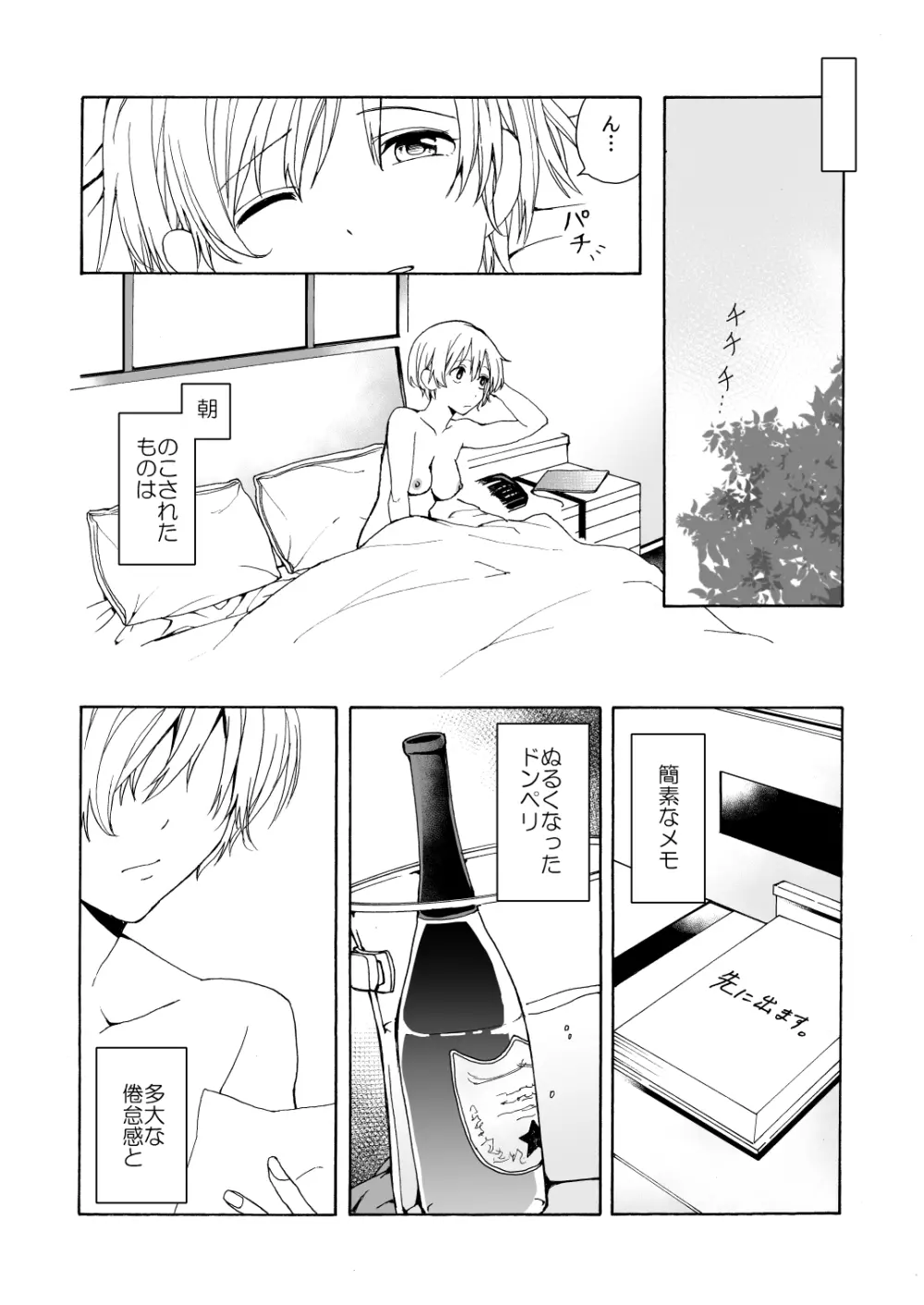 iの失踪 Page.36