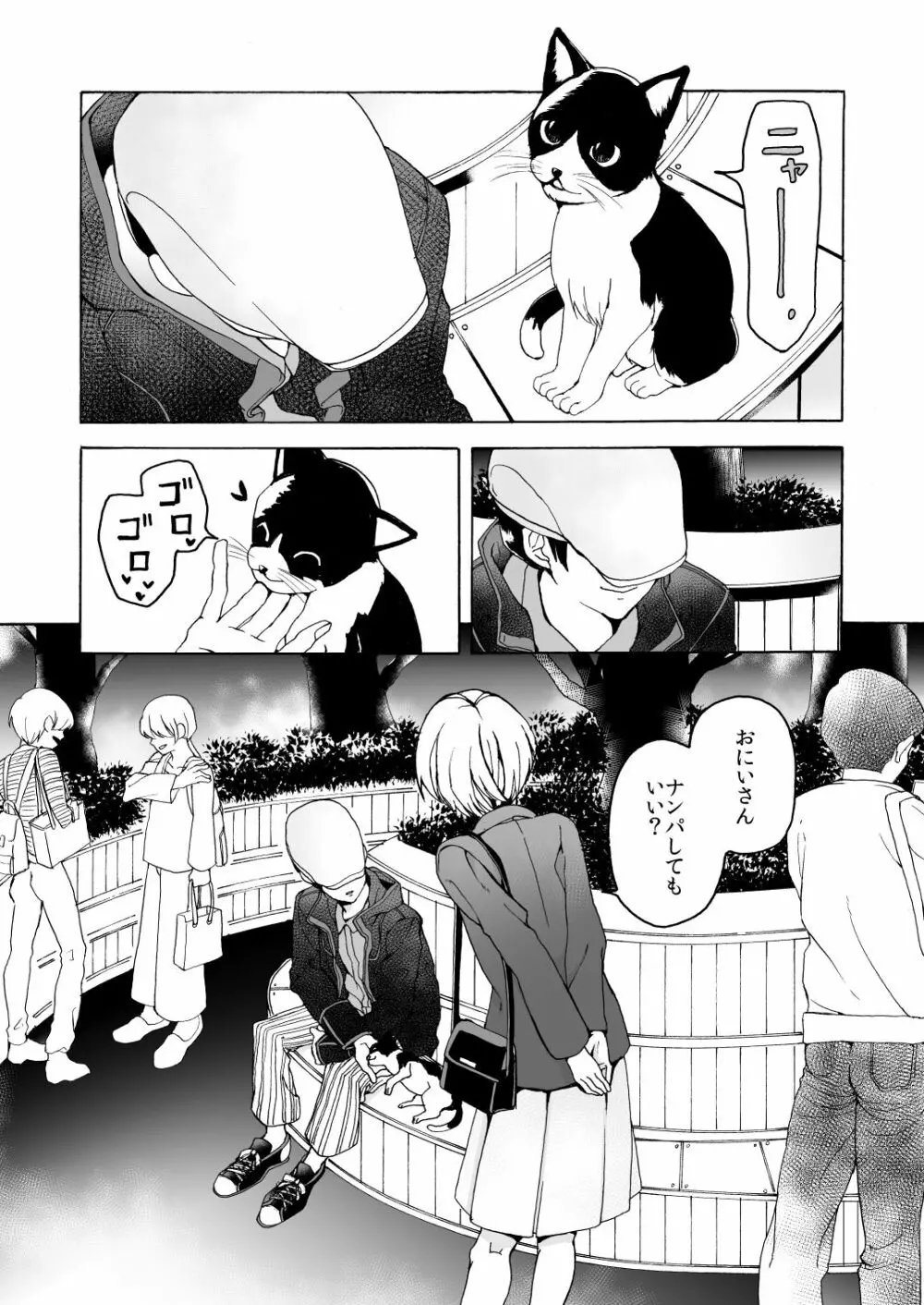 iの失踪 Page.5