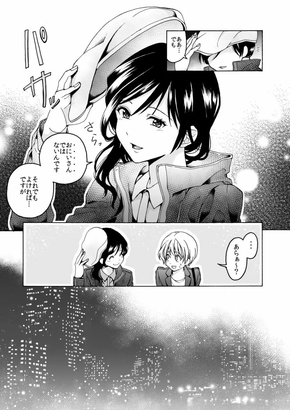 iの失踪 Page.7