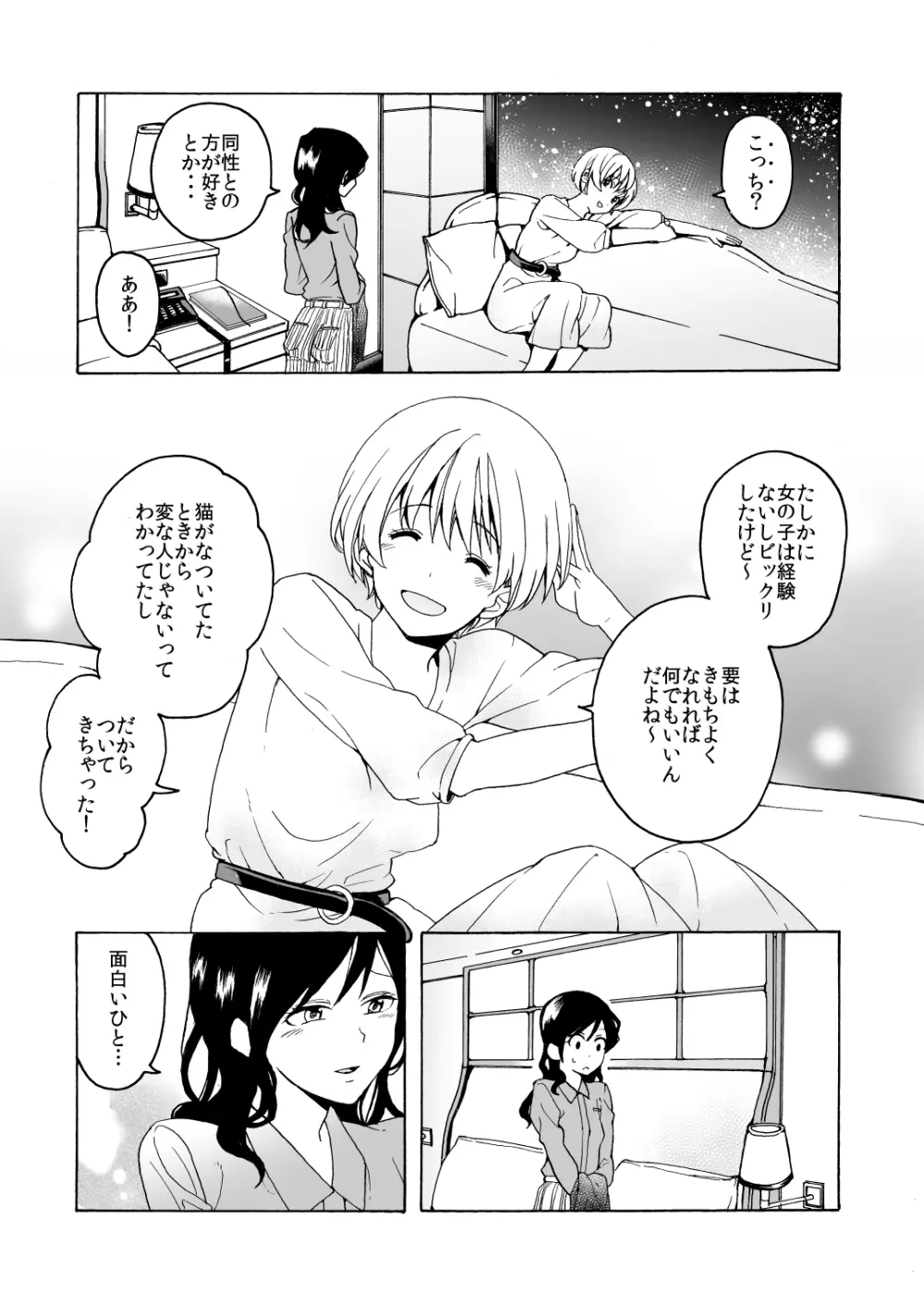 iの失踪 Page.9