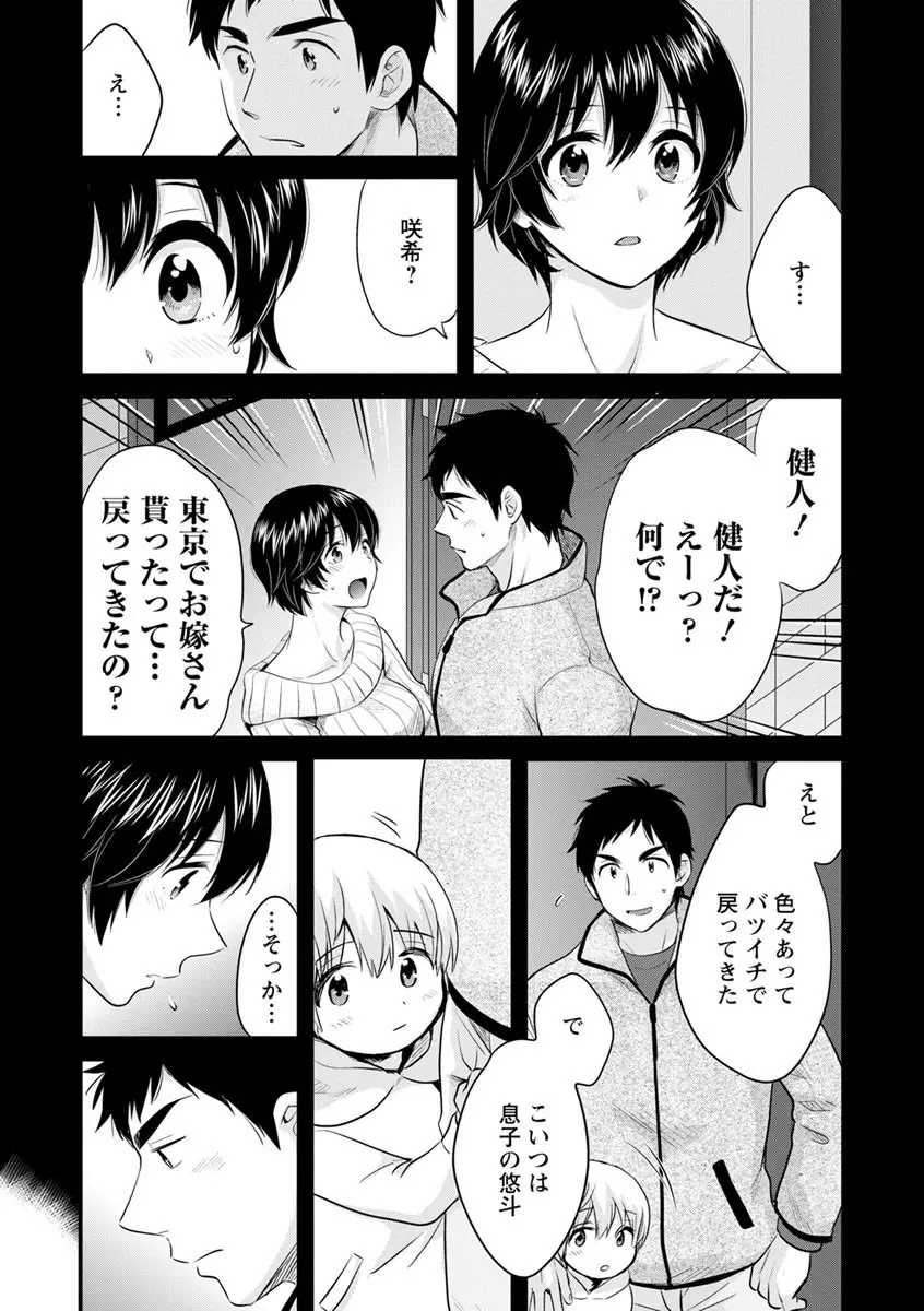 隣のパパの性欲がスゴくて困ってます！ Page.10