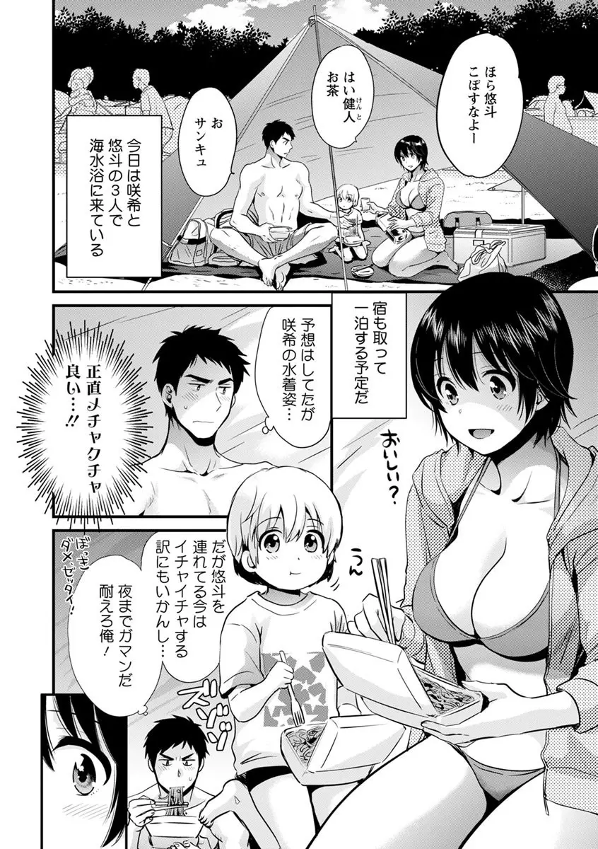 隣のパパの性欲がスゴくて困ってます！ Page.100