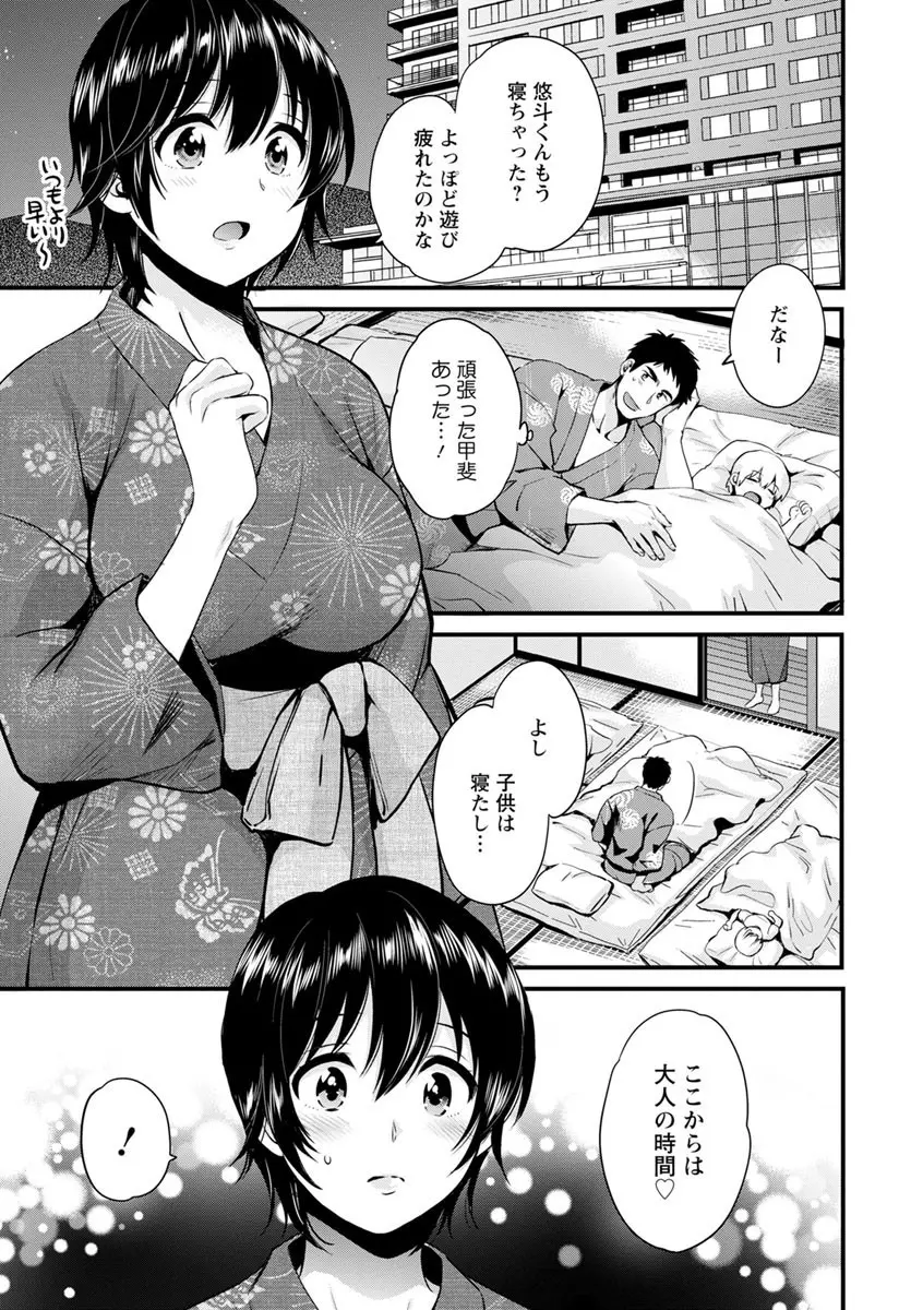 隣のパパの性欲がスゴくて困ってます！ Page.103