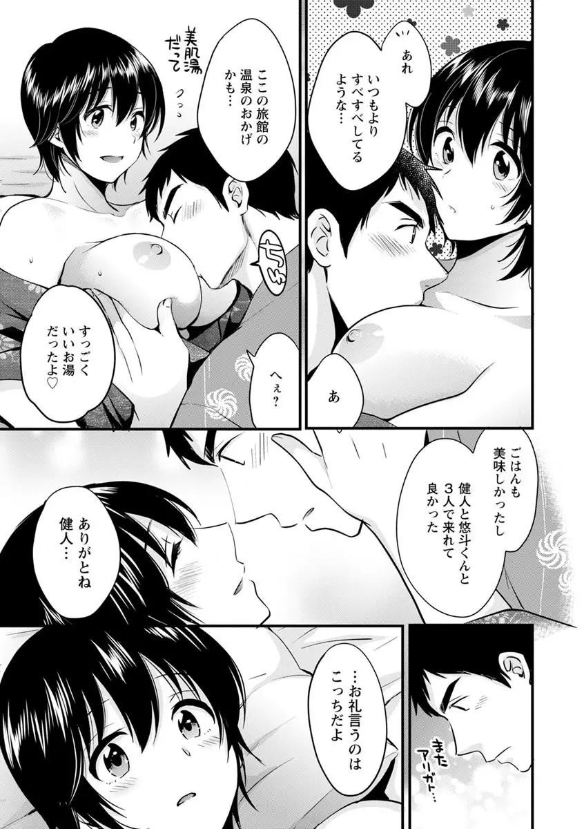 隣のパパの性欲がスゴくて困ってます！ Page.105