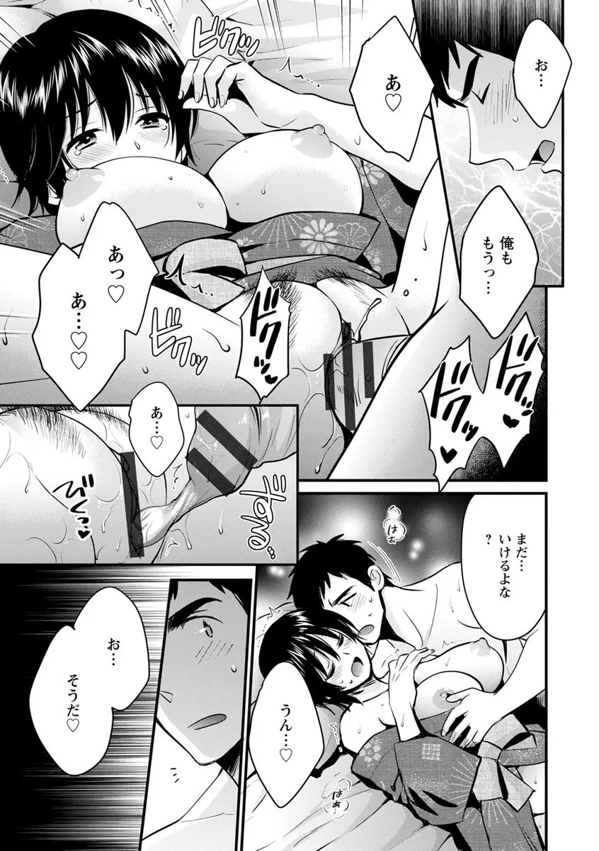 隣のパパの性欲がスゴくて困ってます！ Page.109