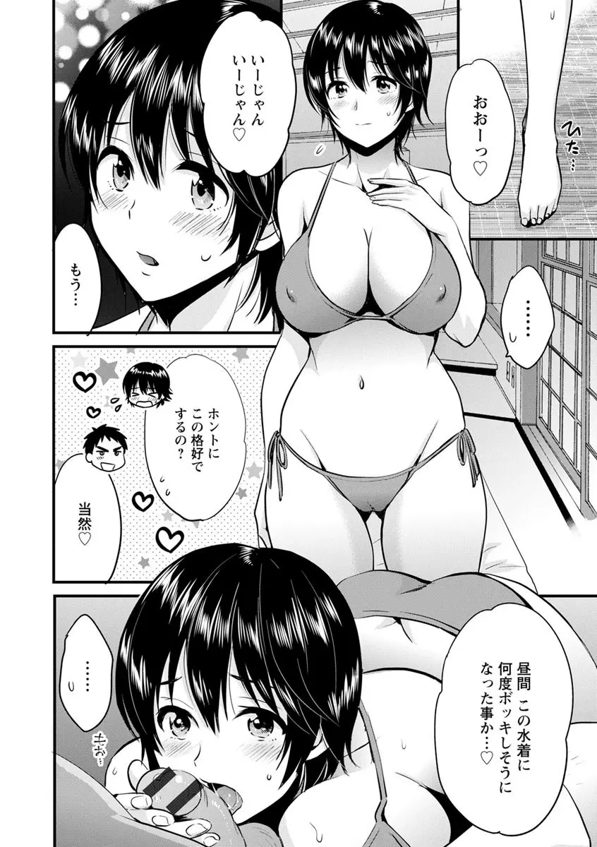 隣のパパの性欲がスゴくて困ってます！ Page.110