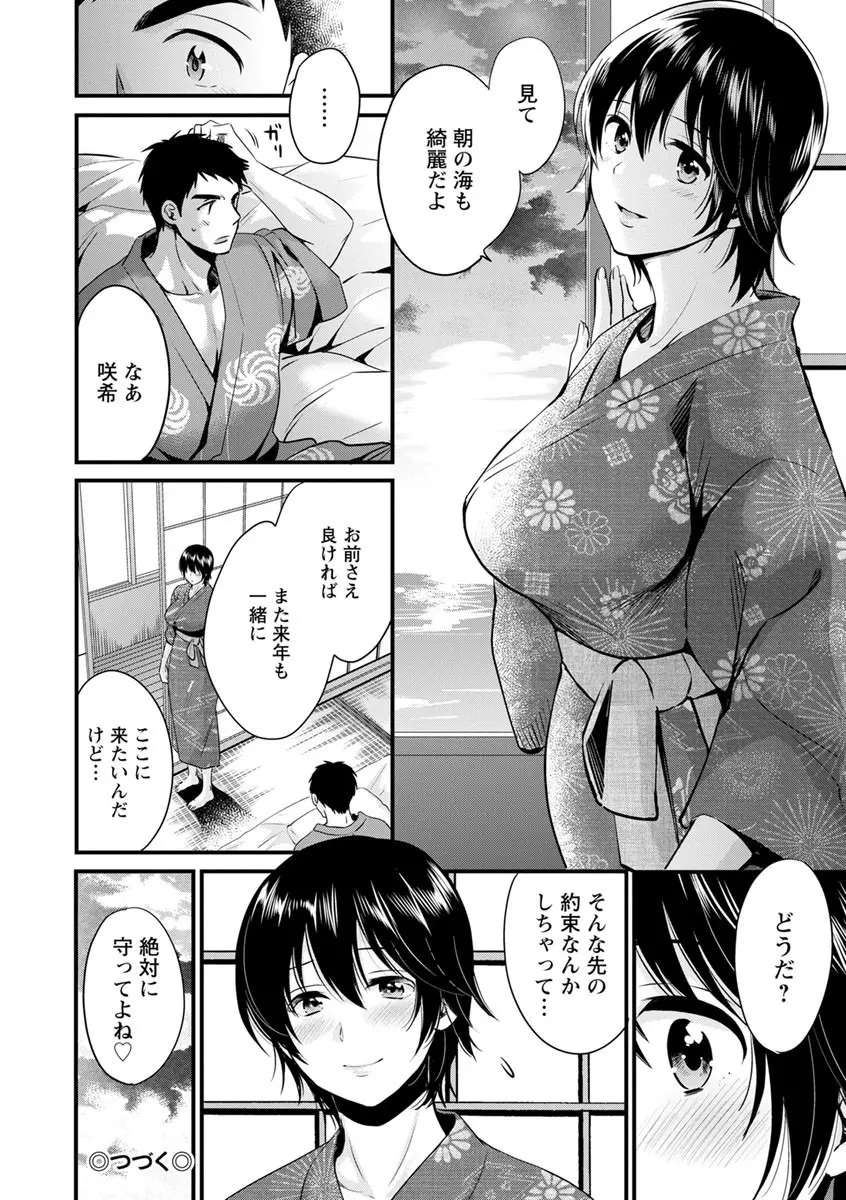 隣のパパの性欲がスゴくて困ってます！ Page.116