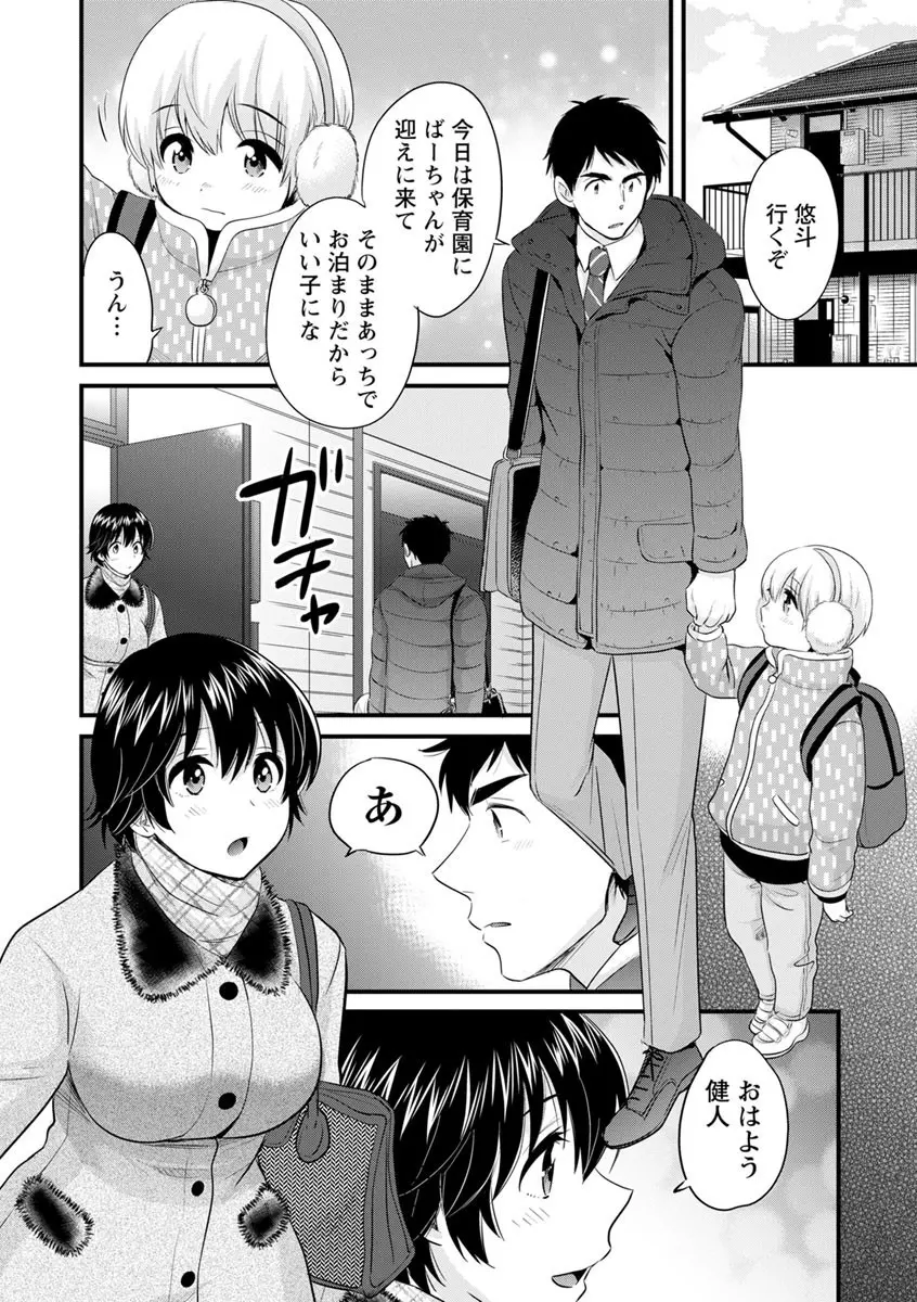 隣のパパの性欲がスゴくて困ってます！ Page.12