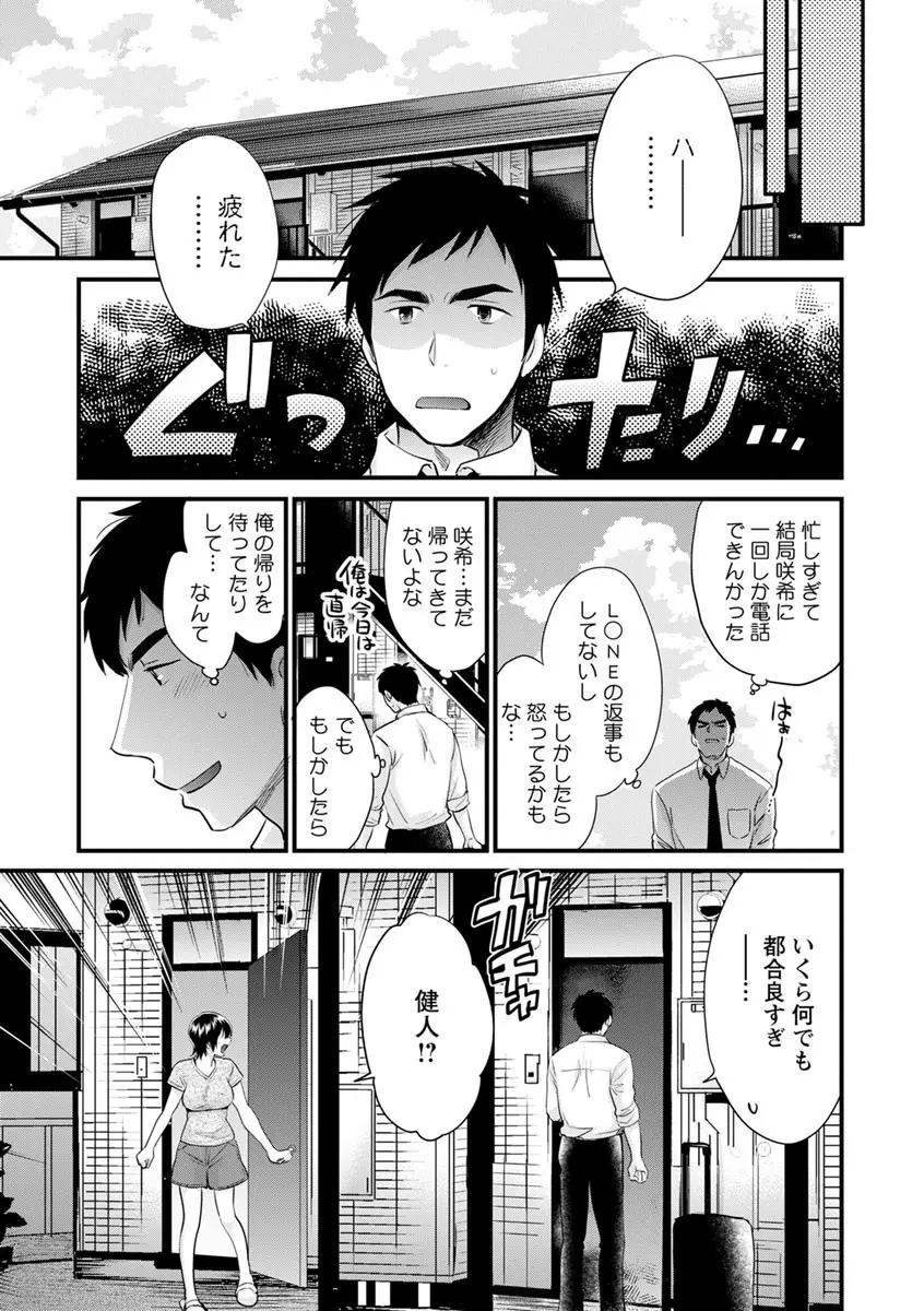 隣のパパの性欲がスゴくて困ってます！ Page.129