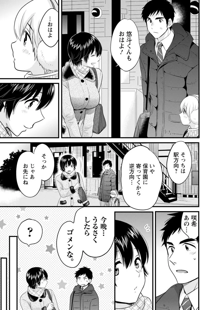 隣のパパの性欲がスゴくて困ってます！ Page.13