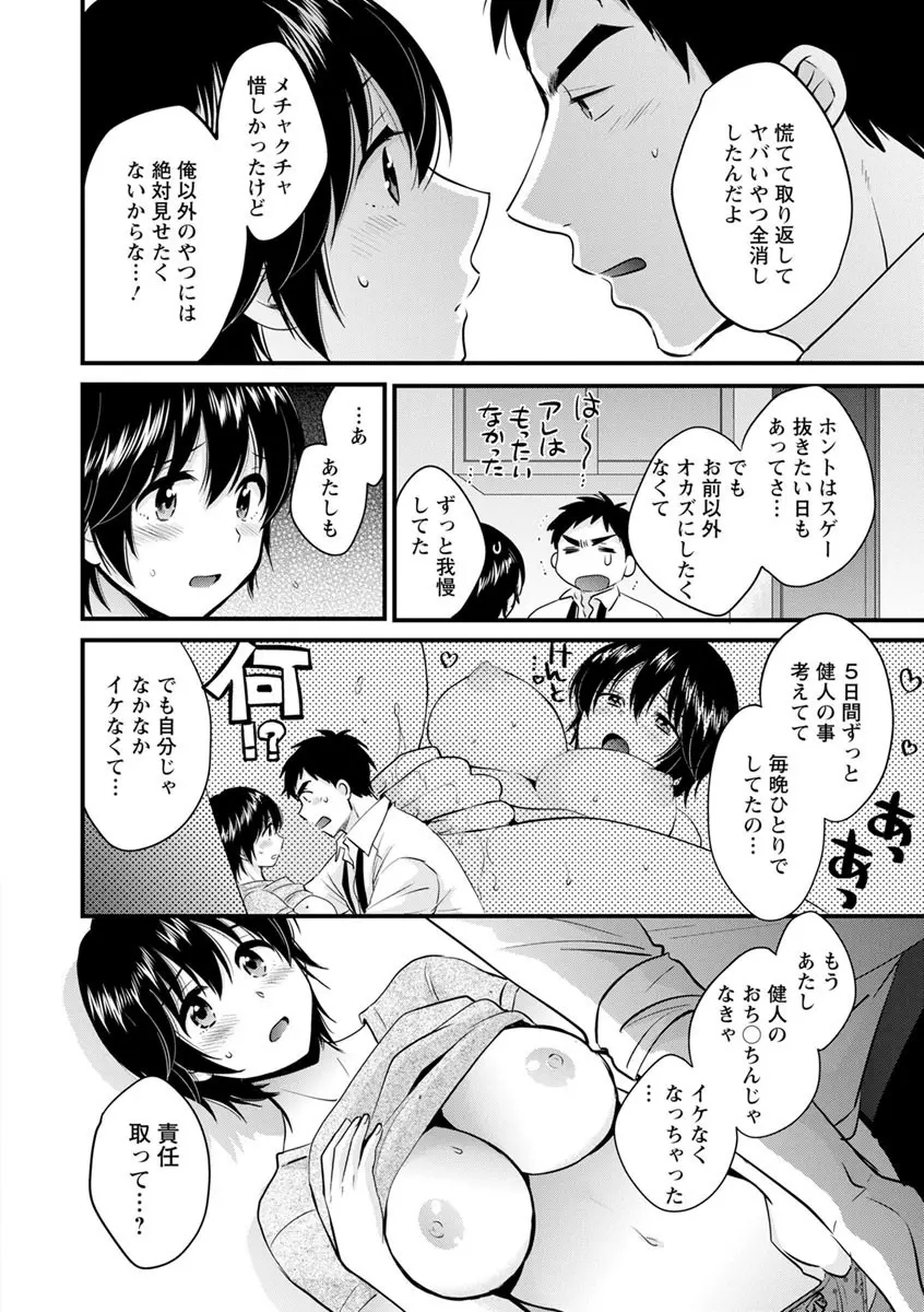 隣のパパの性欲がスゴくて困ってます！ Page.132