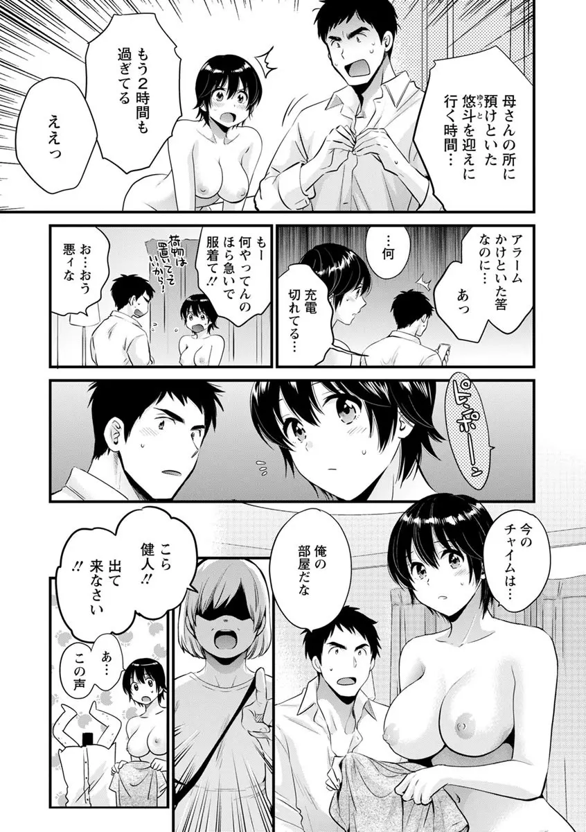 隣のパパの性欲がスゴくて困ってます！ Page.139